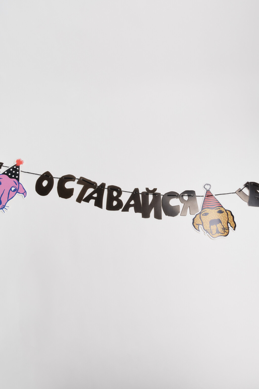 Гирлянда бумажная с надписью - цвет черный - 3