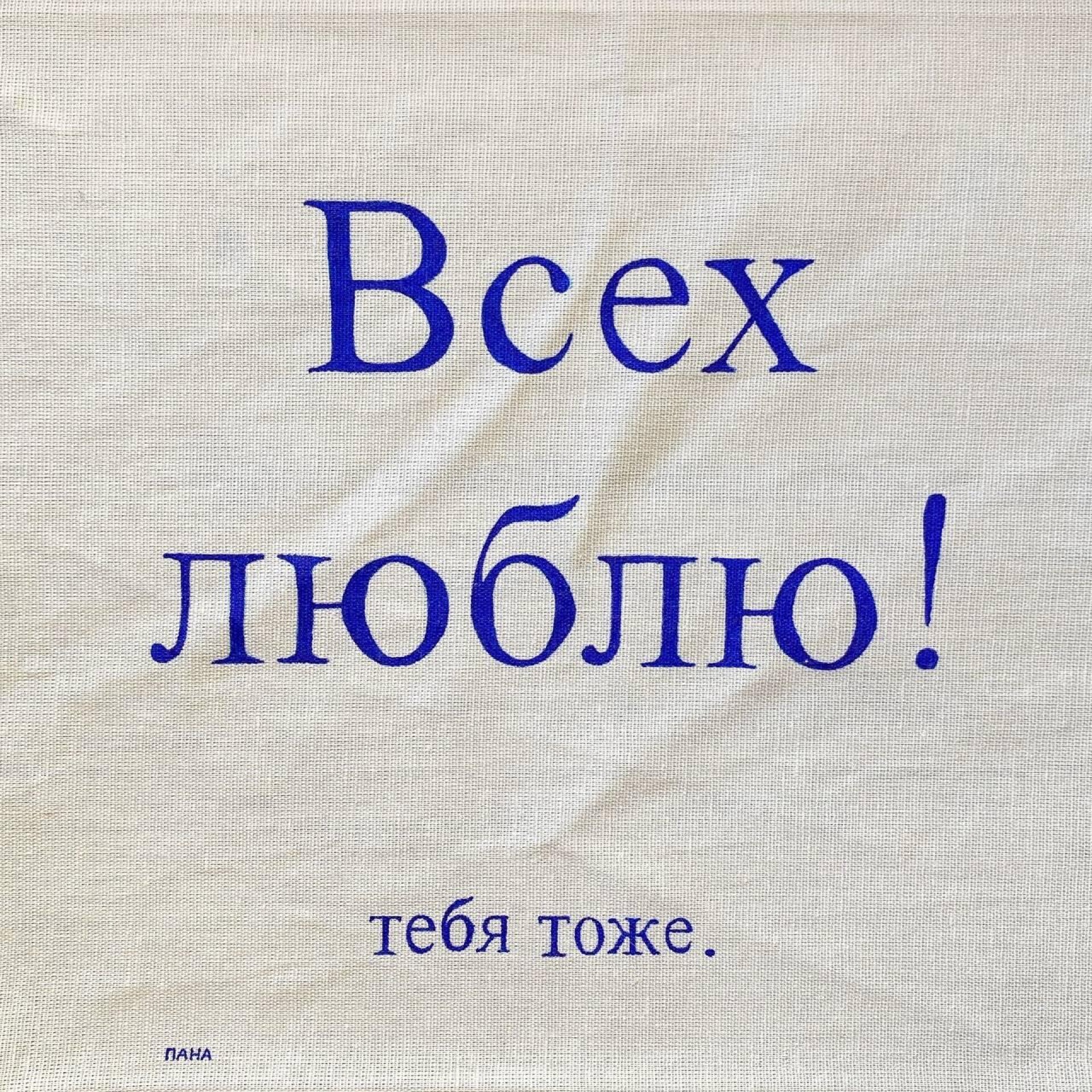 "Всех люблю. Тебя тоже" - CO:CREATE 1