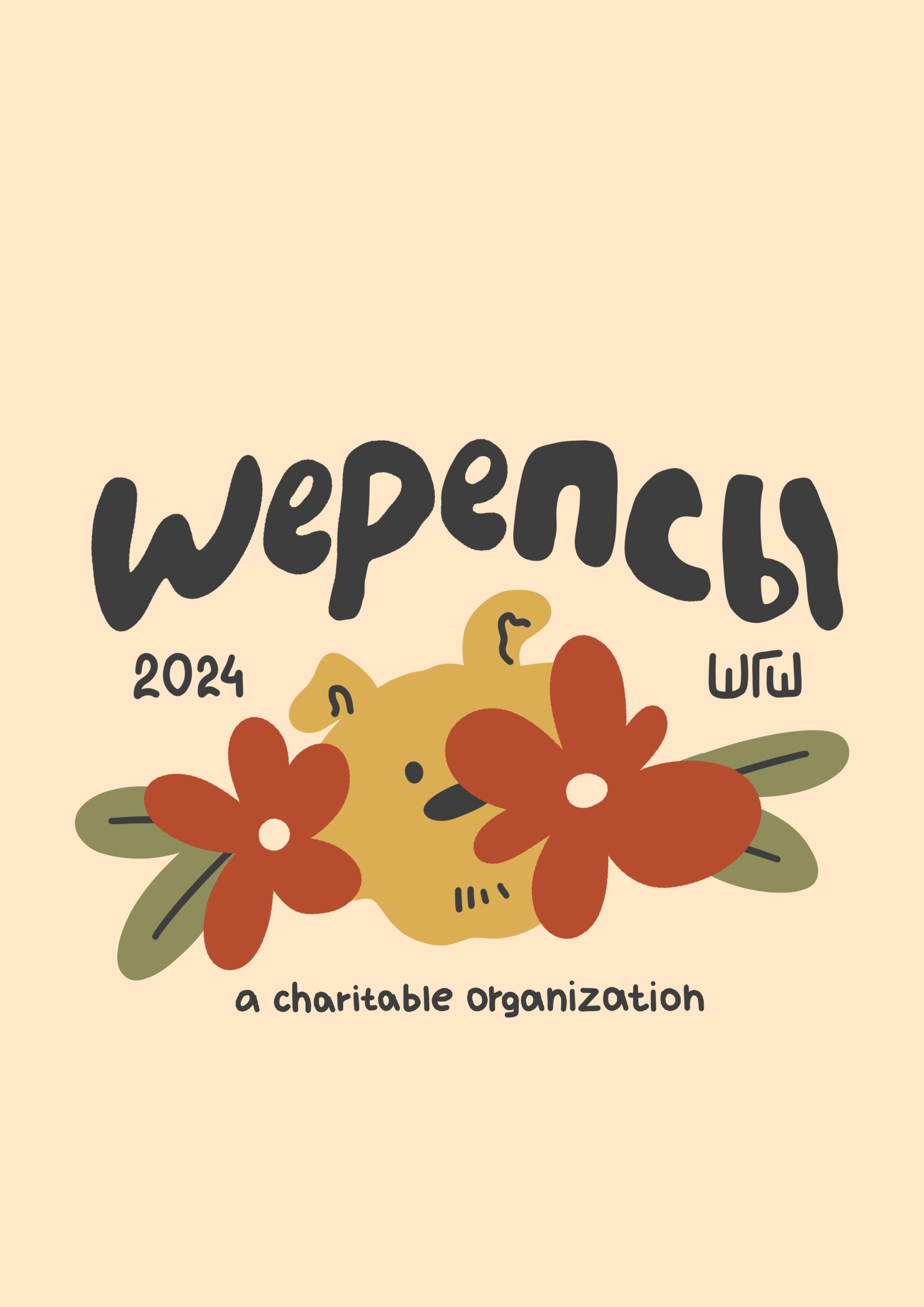 Мерч для благотворительной организации «Шерепсы» - CO:CREATE 3