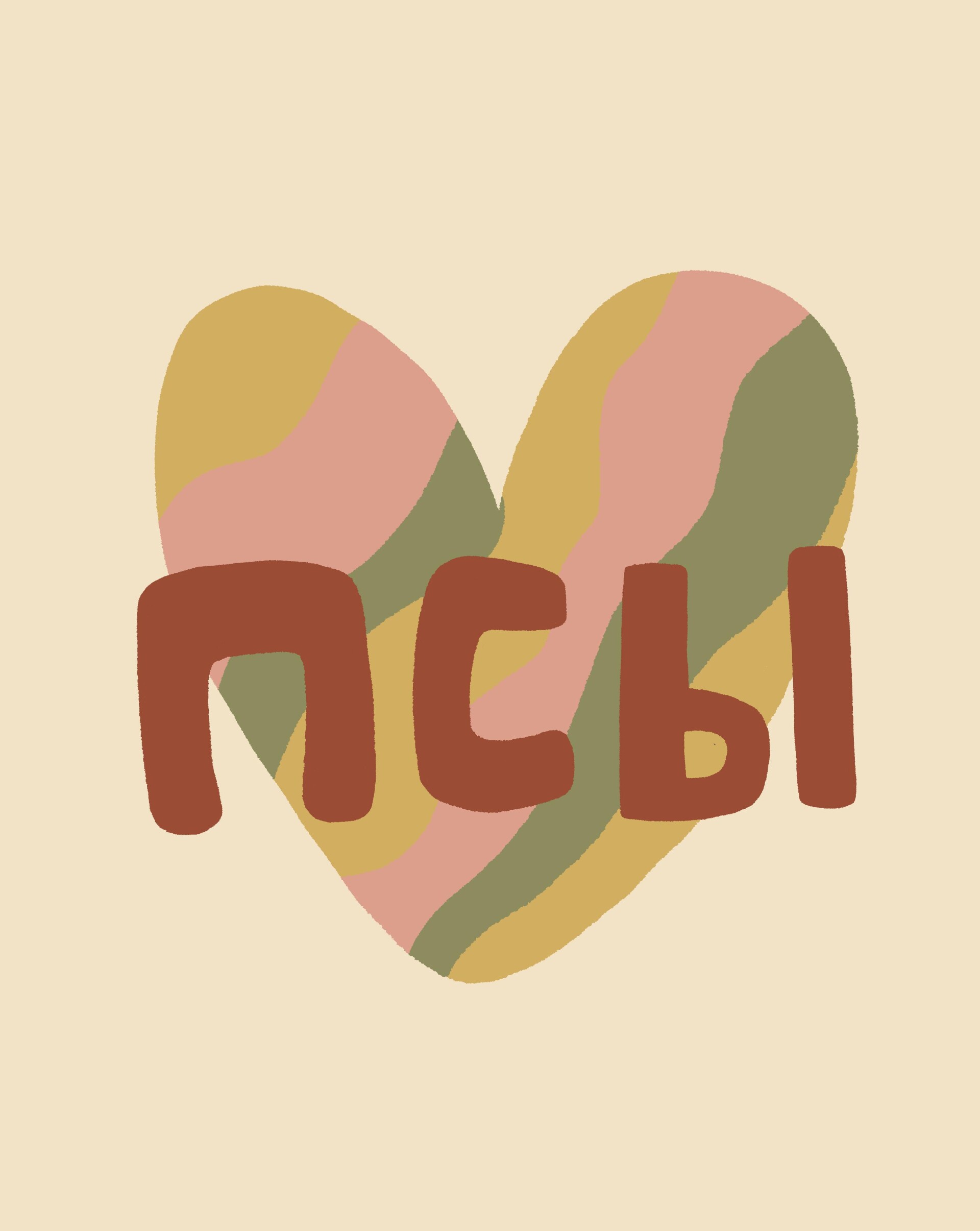 Мерч для благотворительной организации «Шерепсы» - CO:CREATE 2