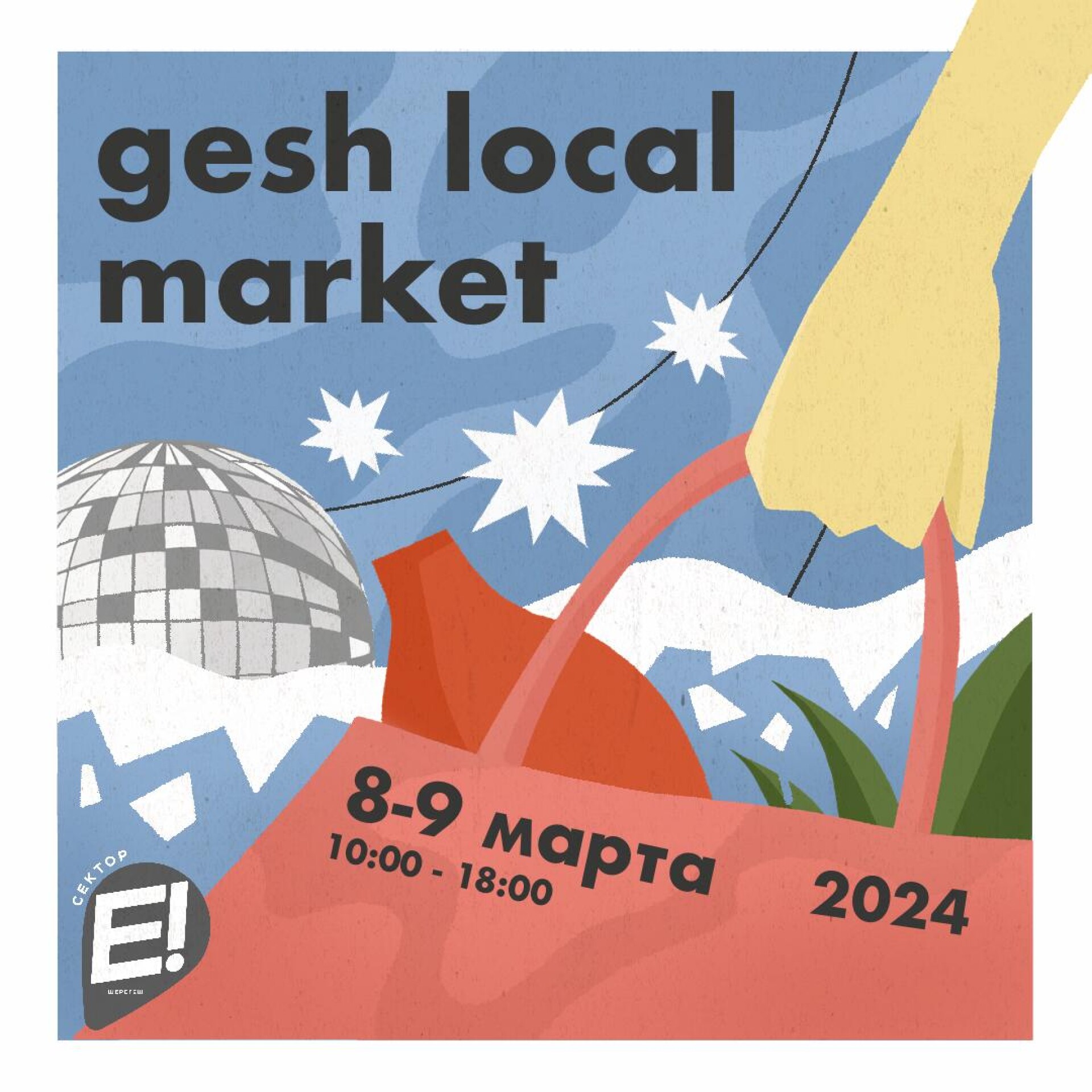 Афиша «Gesh local market» - CO:CREATE 1