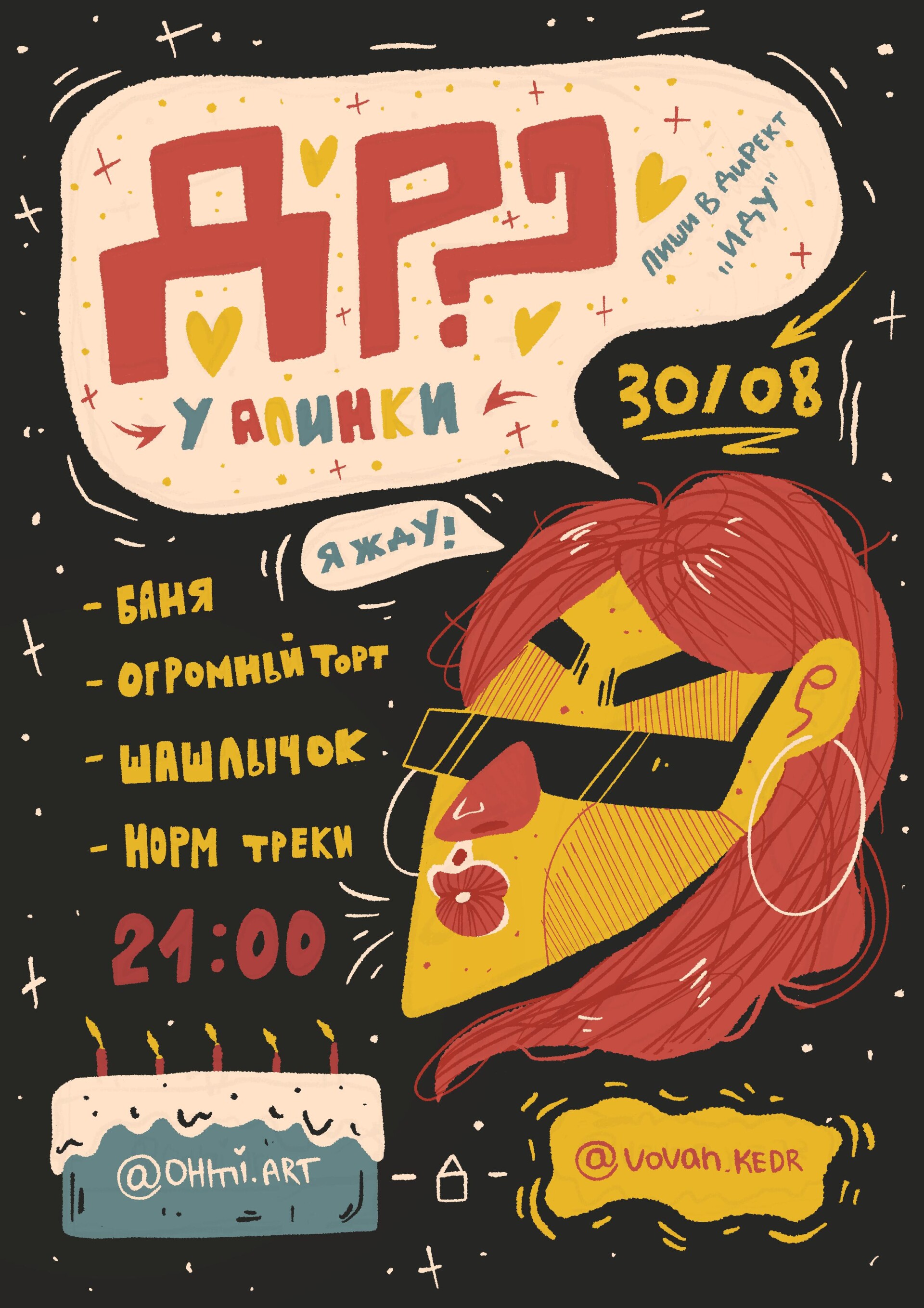 Афиша «на др» - CO:CREATE 1