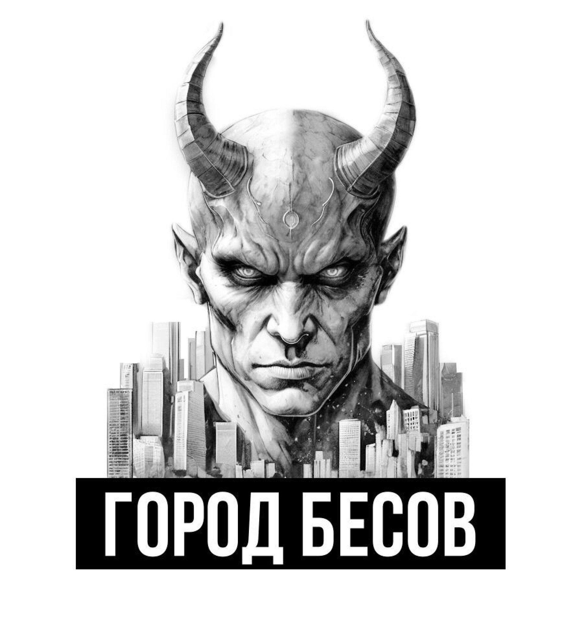 Город бесов - CO:CREATE