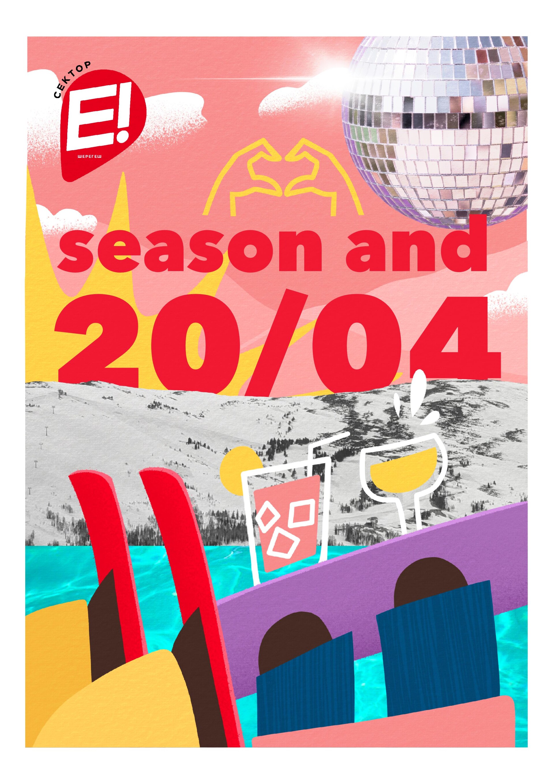 Афиша «Sheregesh. SEASON AND 2024» - CO:CREATE 1