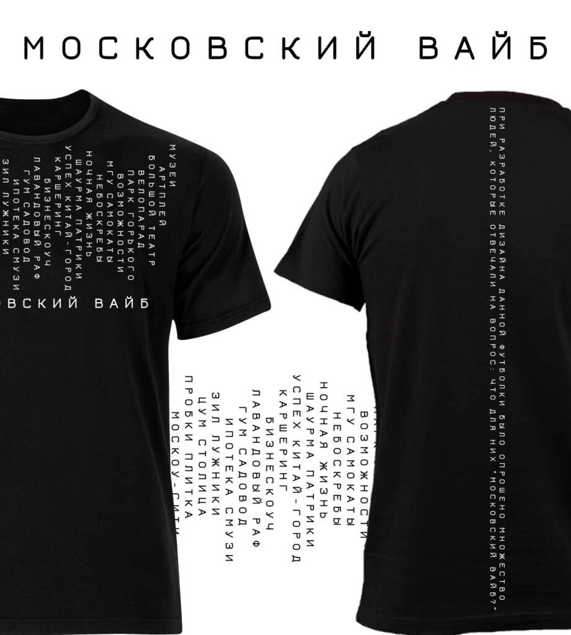 Московский вайб - CO:CREATE 3