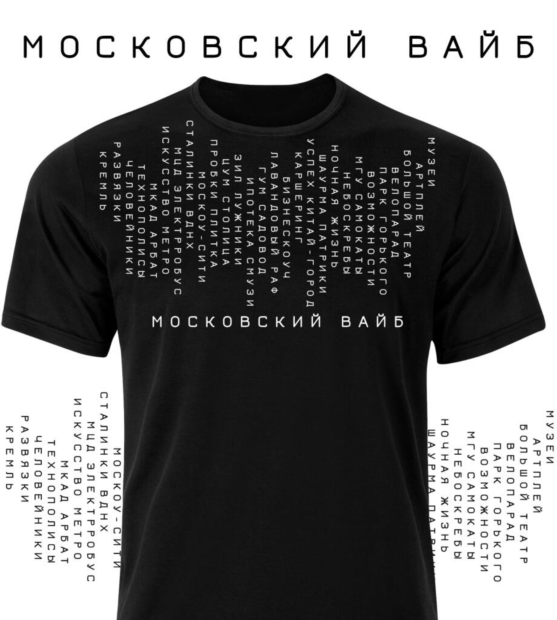 Московский вайб - CO:CREATE 2