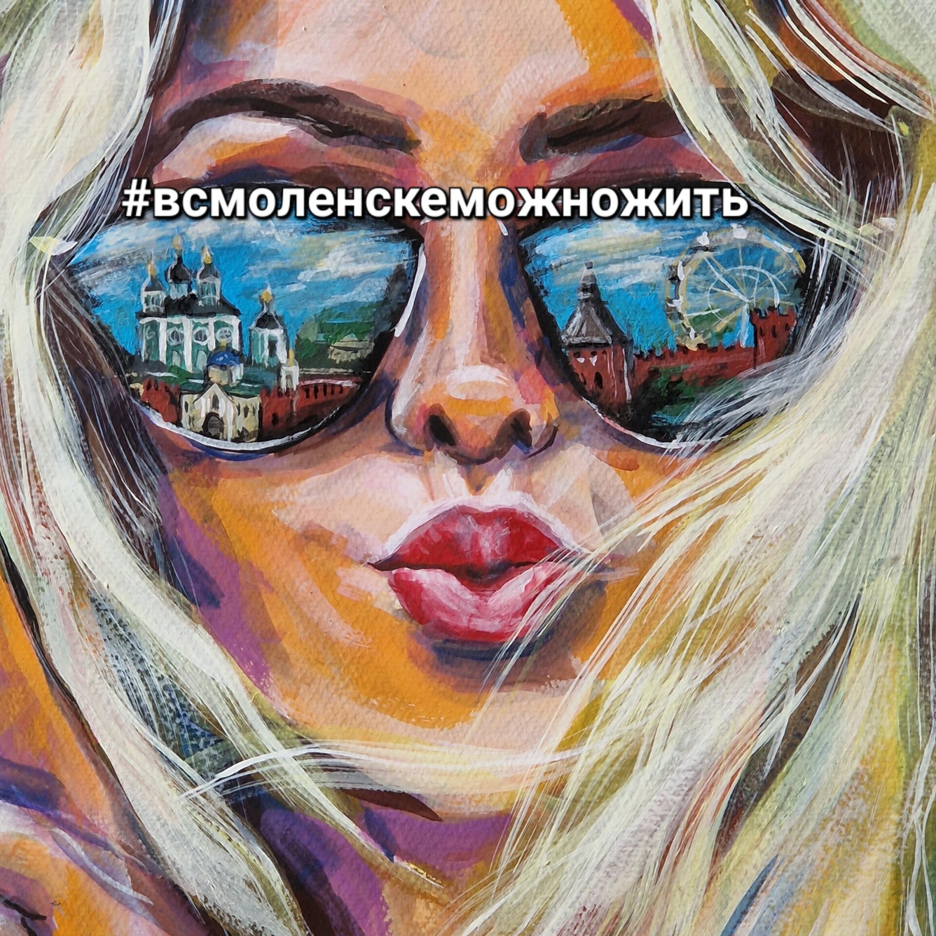 В Смоленске можно жить! - CO:CREATE