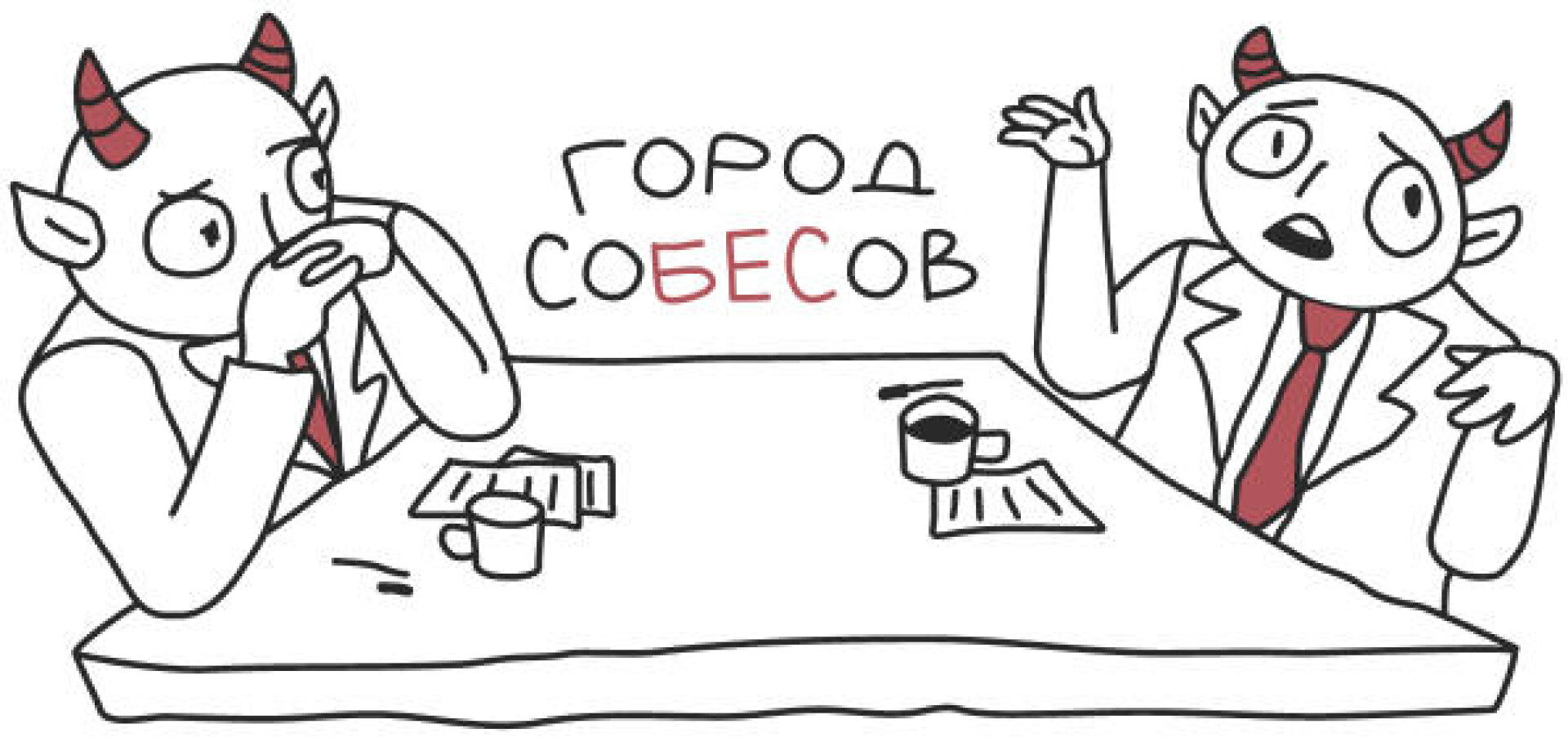 Екатеринбург город (со)бесов - CO:CREATE 3