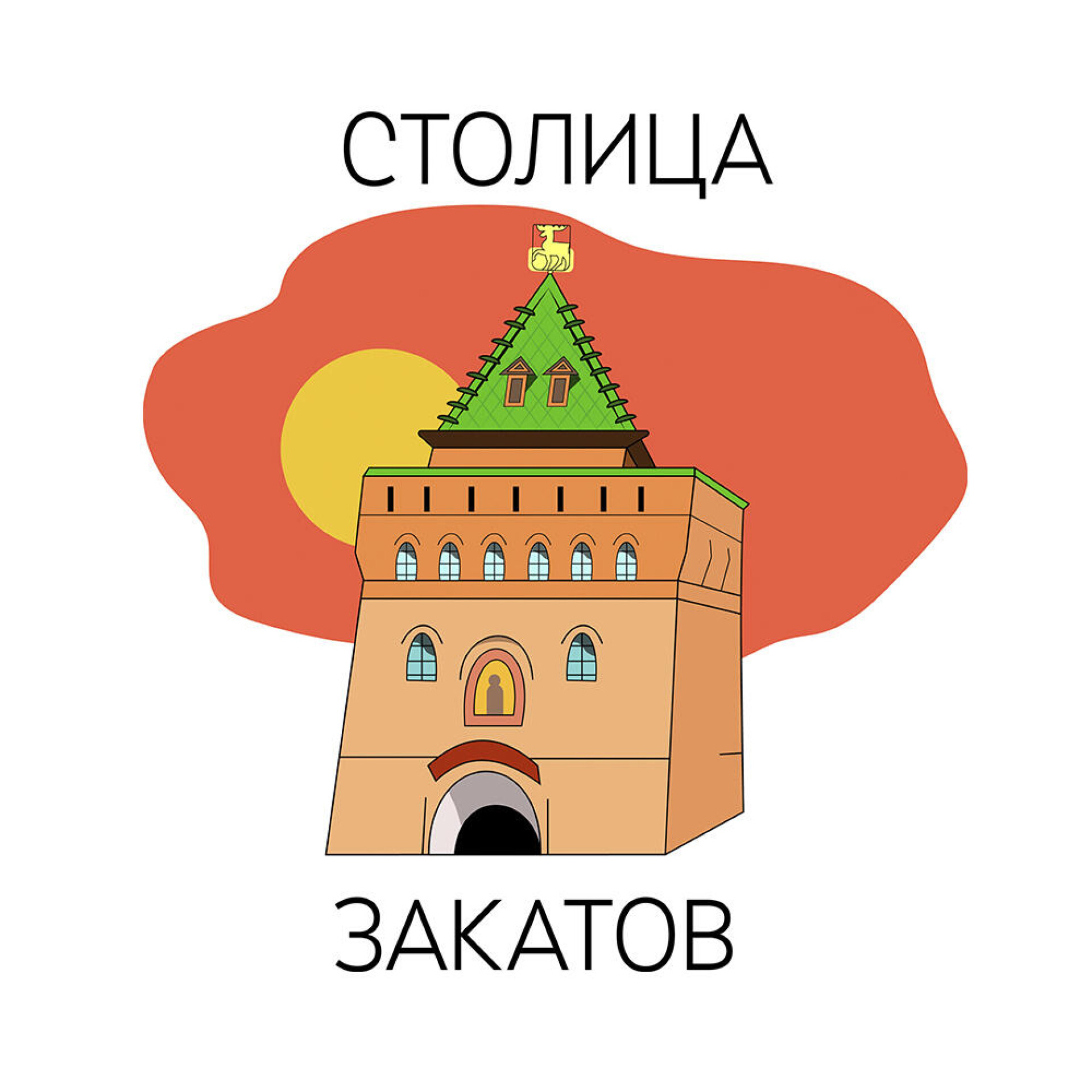 Столица закатов - CO:CREATE