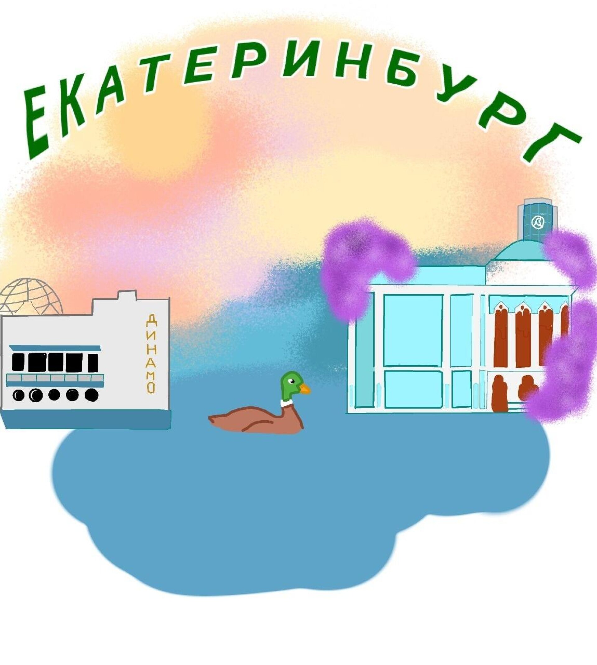 Екатеринбург - CO:CREATE