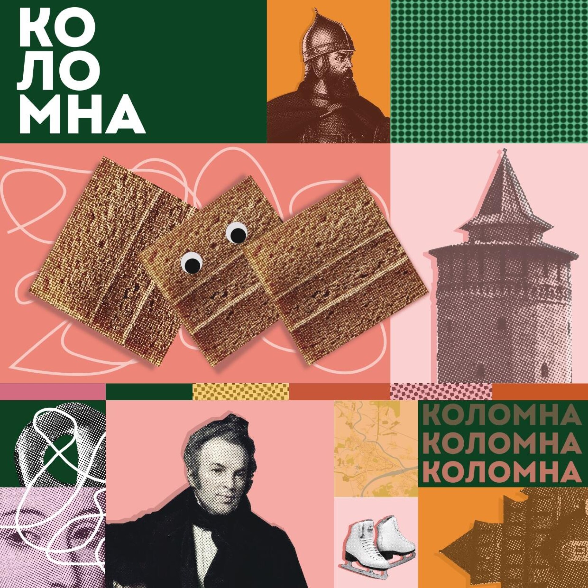 Коломна - CO:CREATE 3