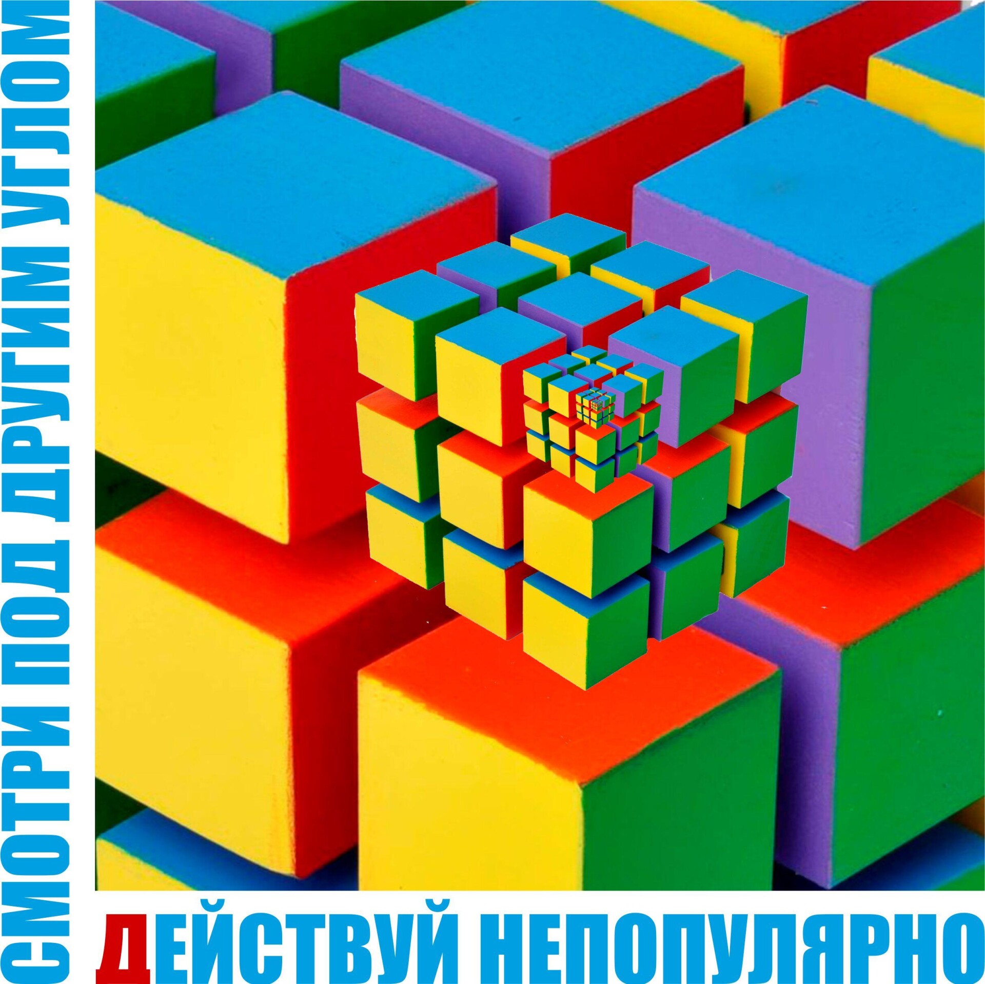 КУБОКУБ - CO:CREATE 3