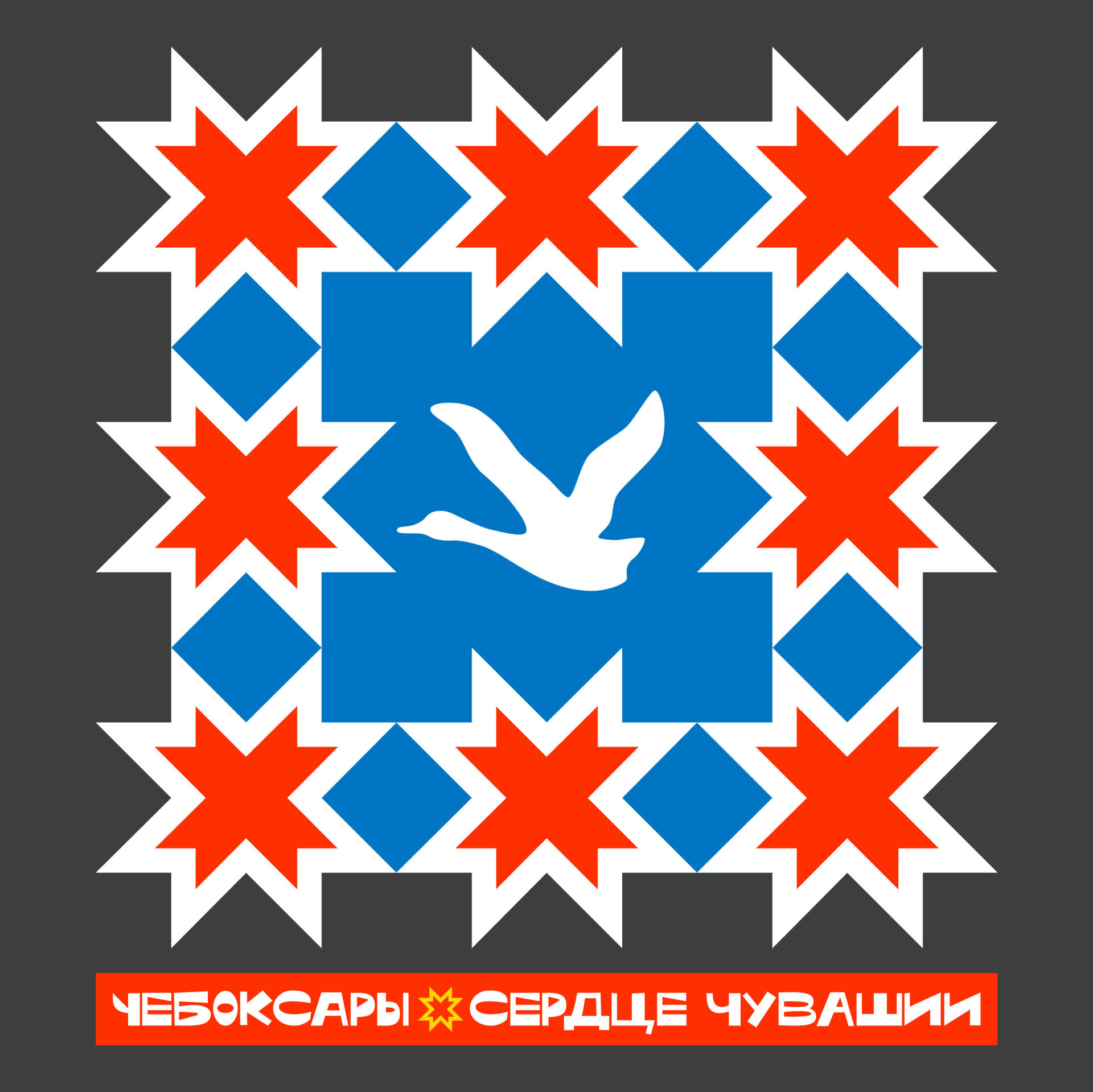 Чебоксары - сердце Чувашии - CO:CREATE 2