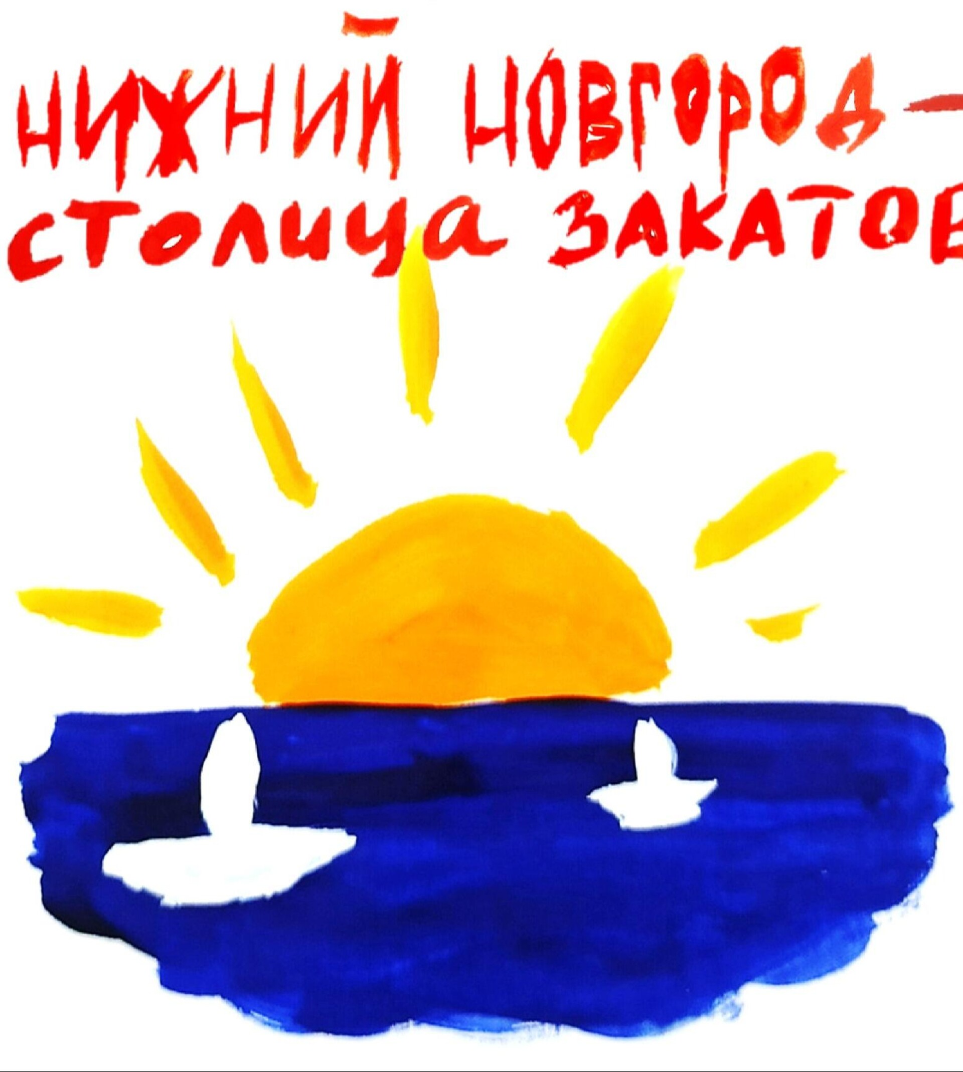 Нижний Новгород - столица закатов - CO:CREATE