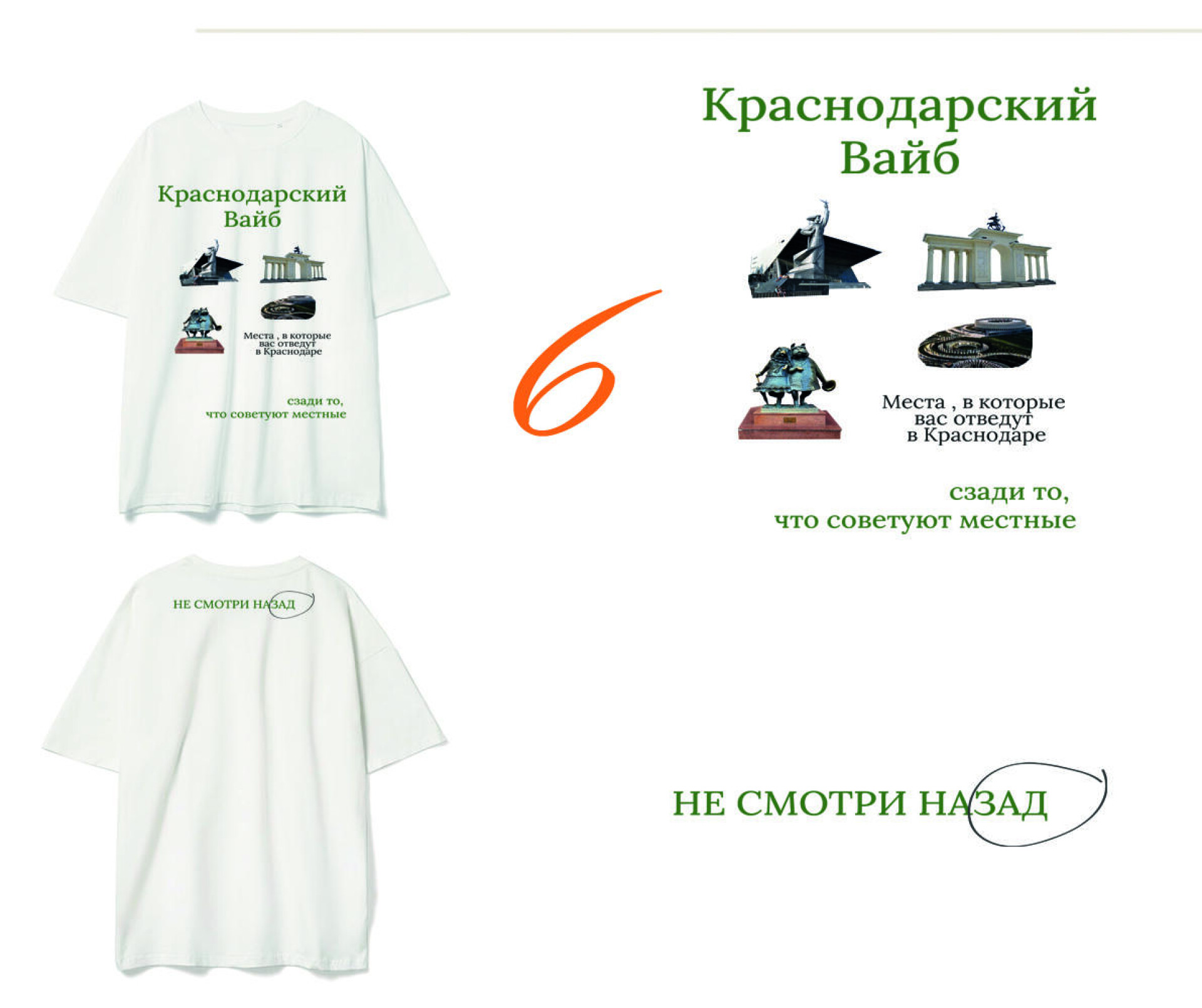 Краснодарск мерч - CO:CREATE 4