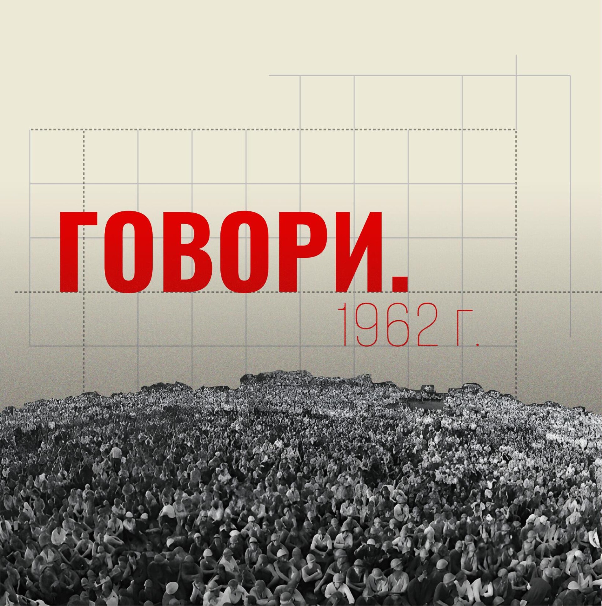 НОВОЧЕРКАССК.1962 - CO:CREATE 3