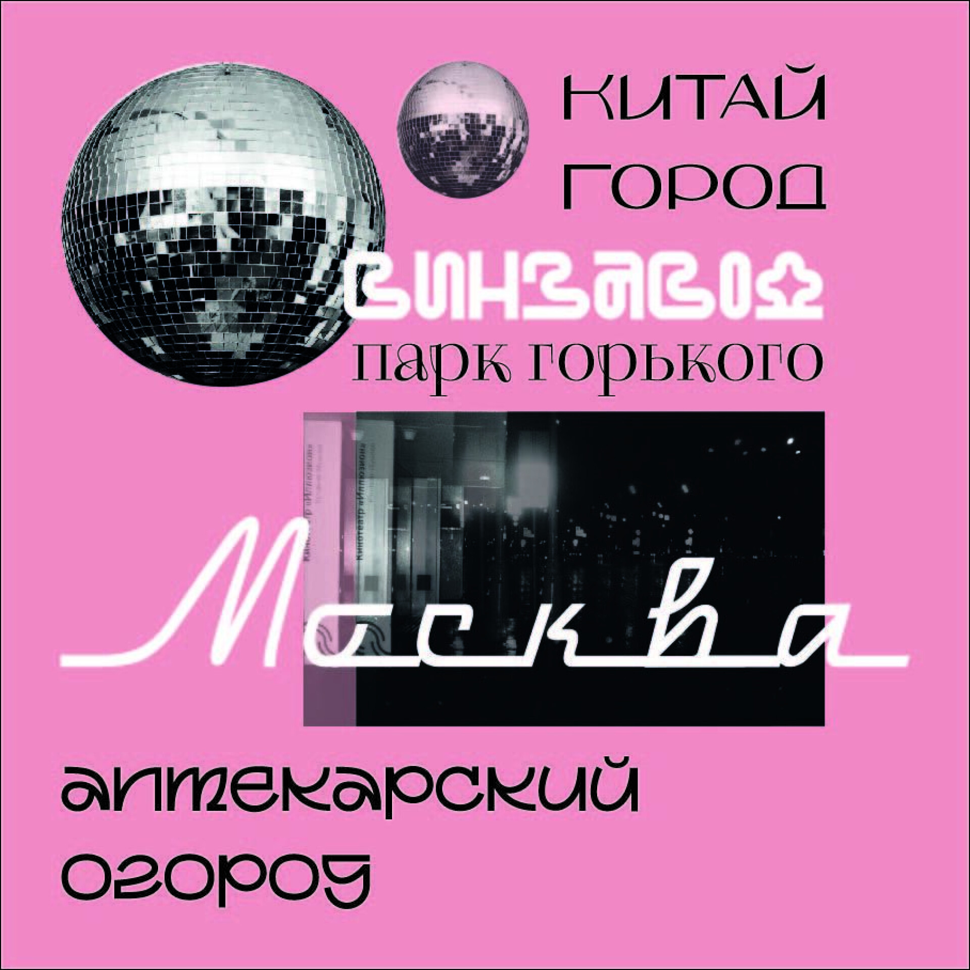 Москва – local vibe - CO:CREATE 1