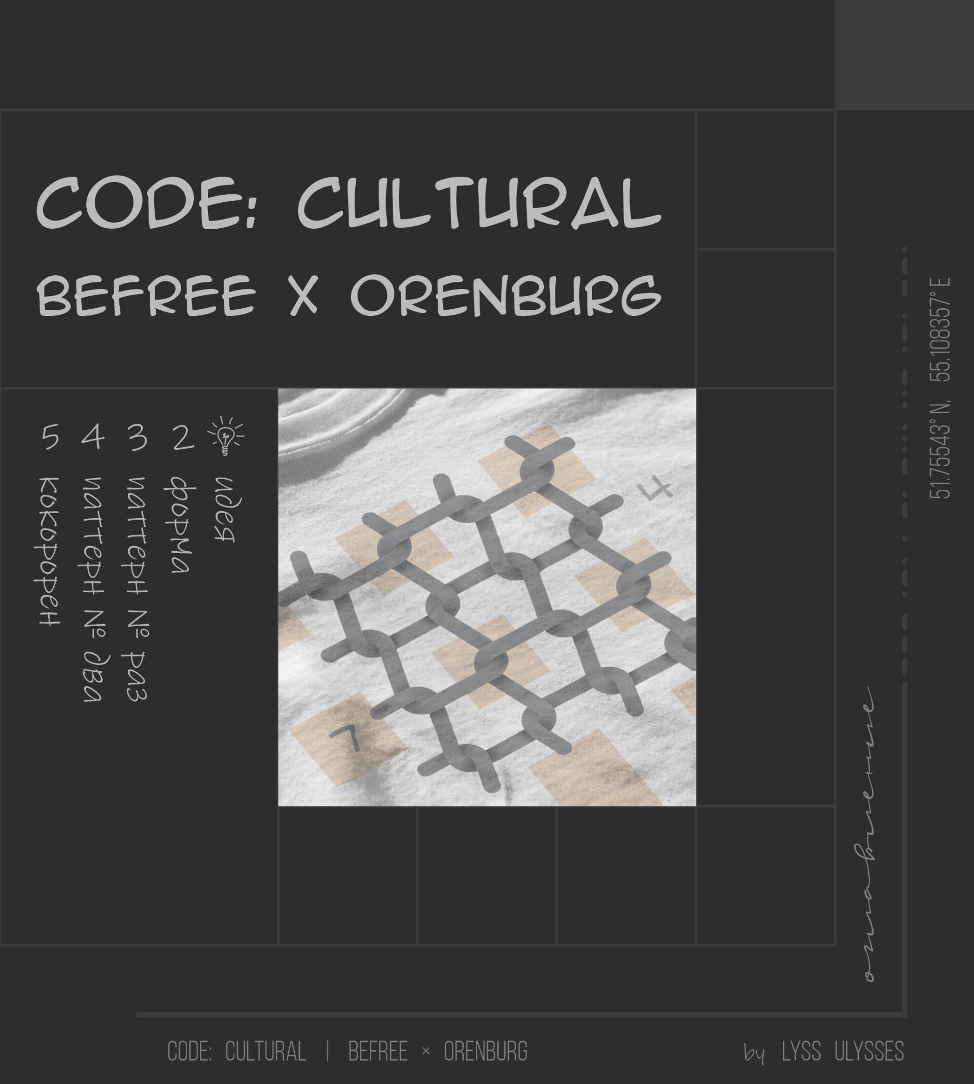 CODE: CULTURAL | Befree × Orenburg - CO:CREATE