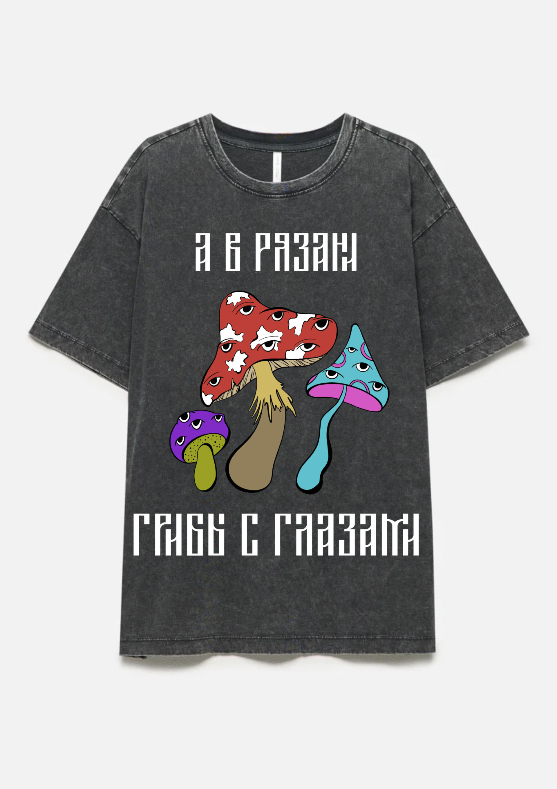 А в Рязани грибы с глазами... - CO:CREATE 1