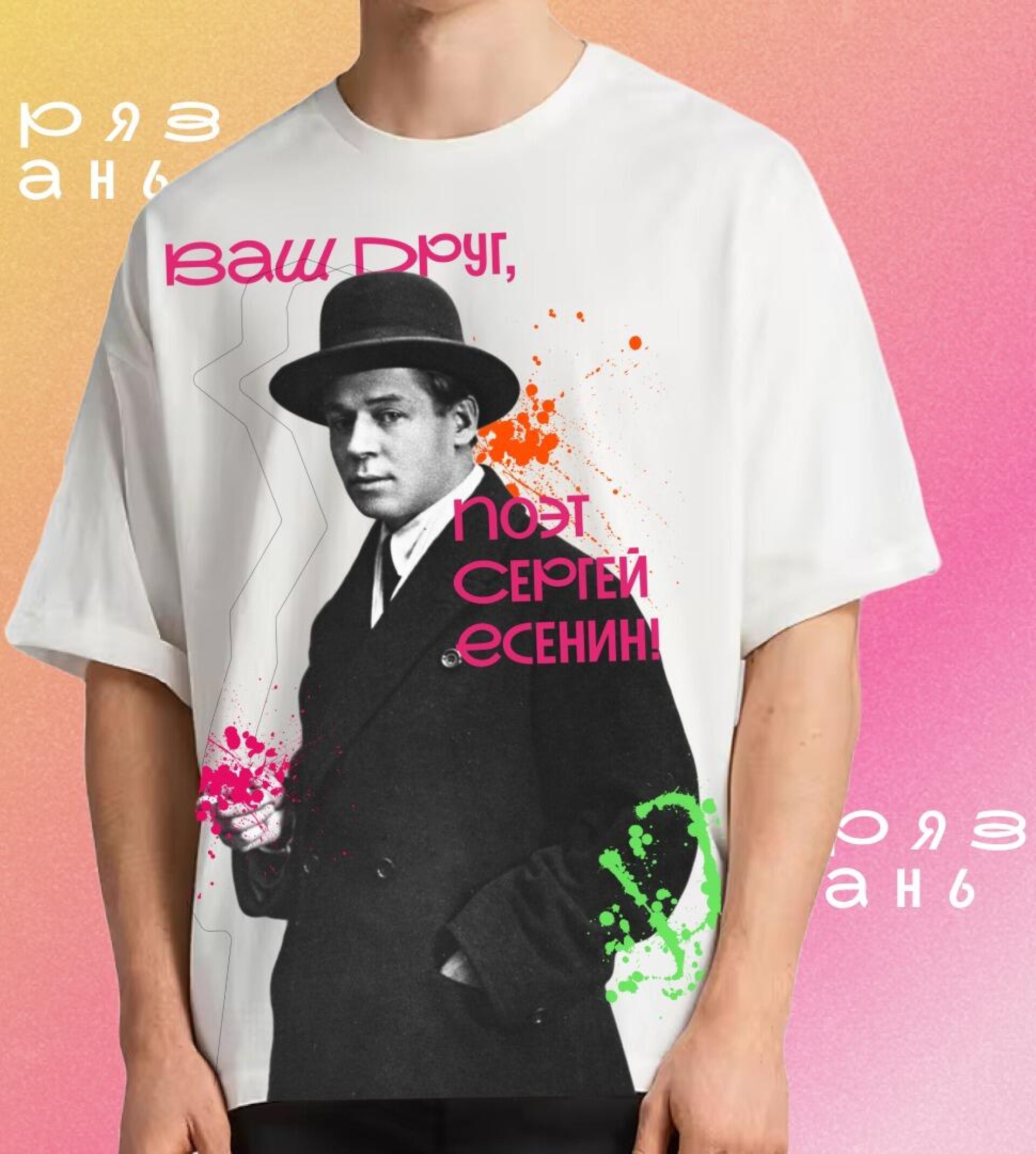 "Ваш друг, поэт Сергей Есенин!" - CO:CREATE