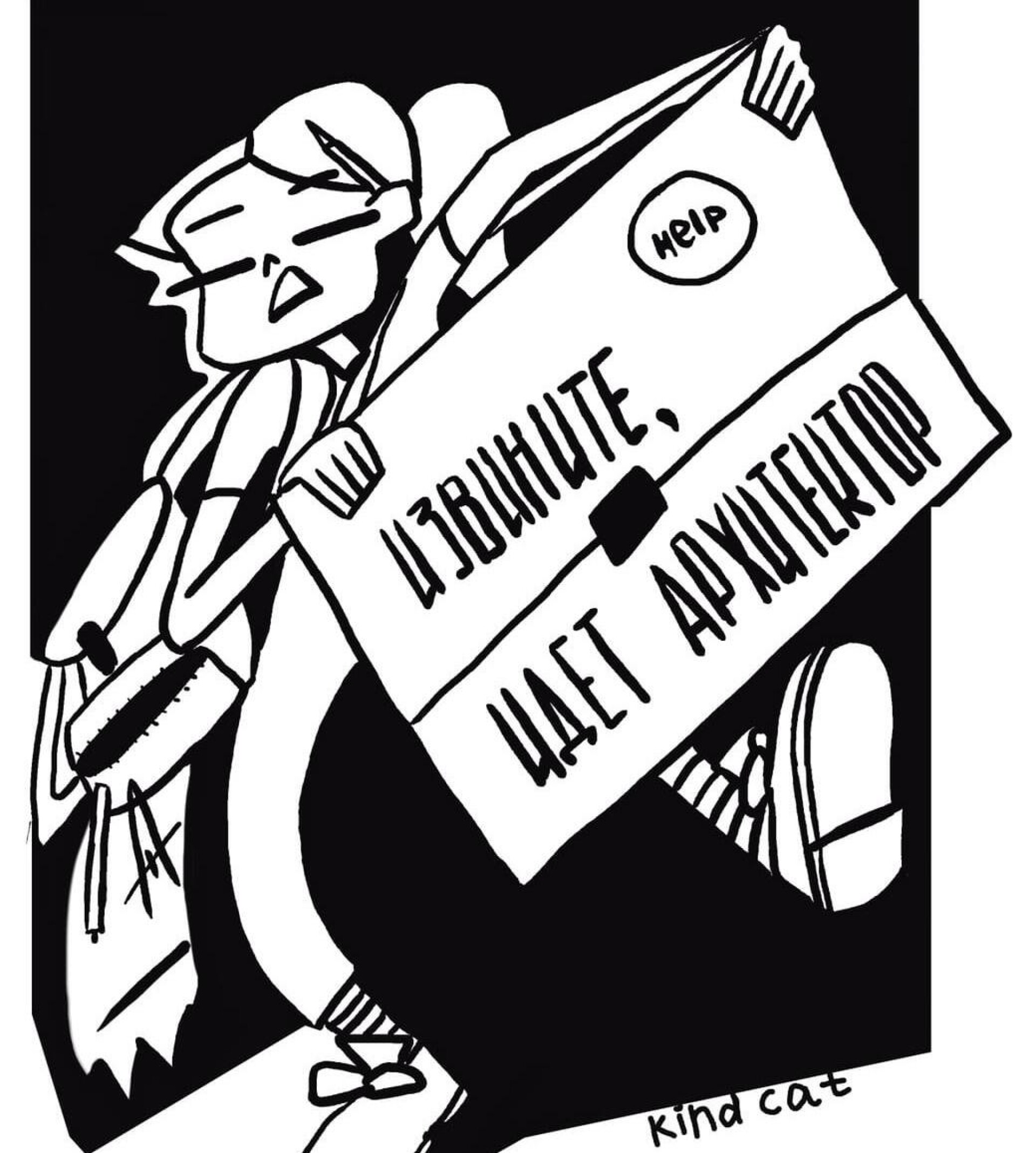 извините, идет архитектор - CO:CREATE