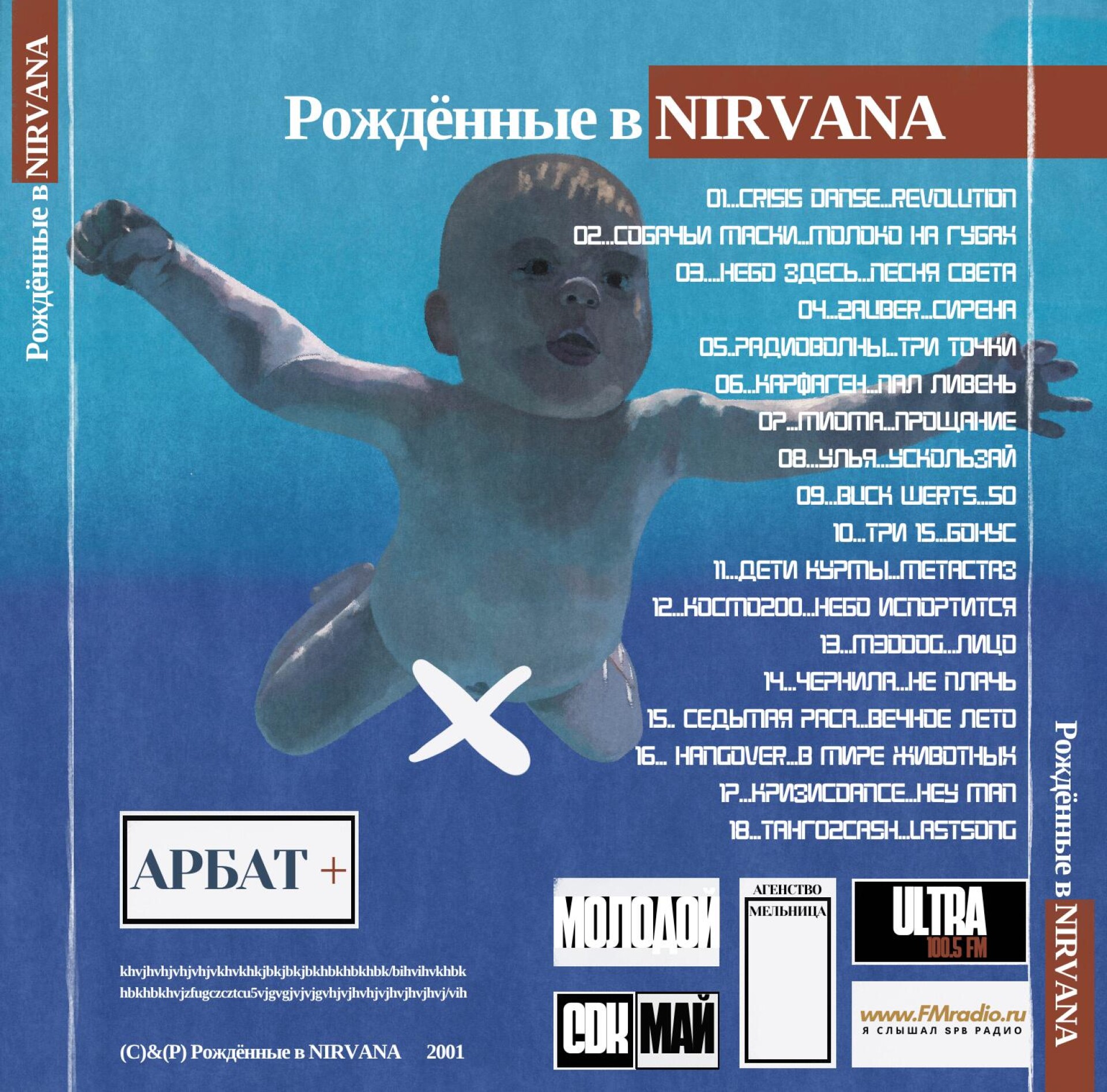 Рождённые в NIRVANA - CO:CREATE