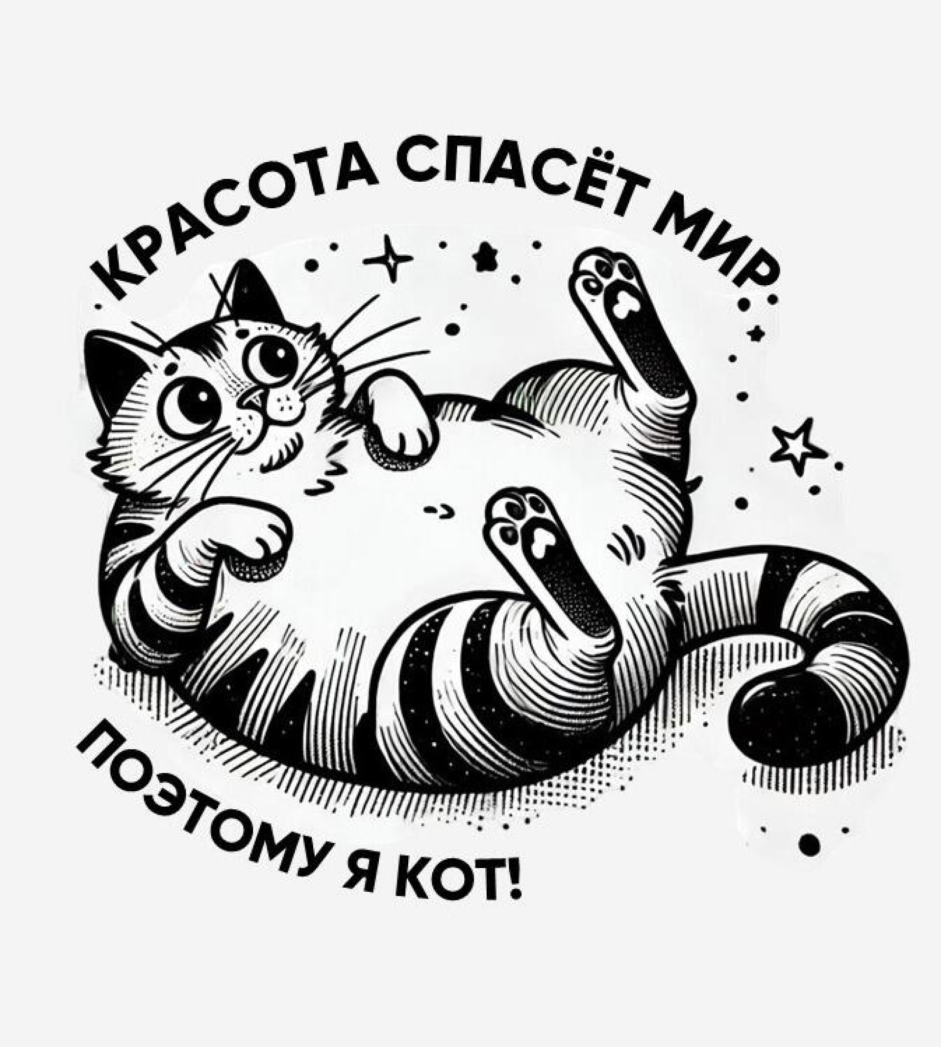 Кот спасает мир - CO:CREATE