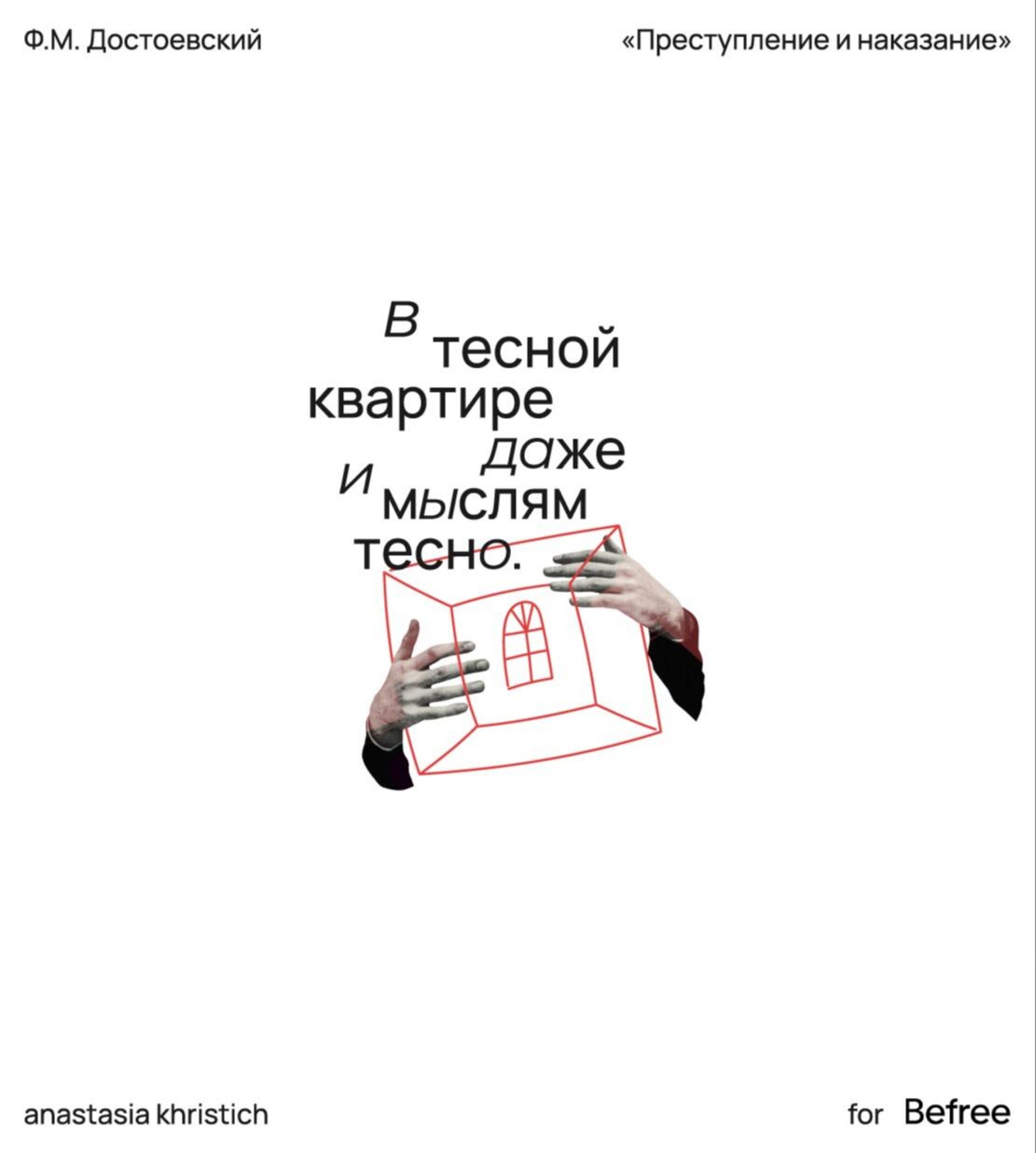 В тесной квартире даже и мыслям тесно - CO:CREATE