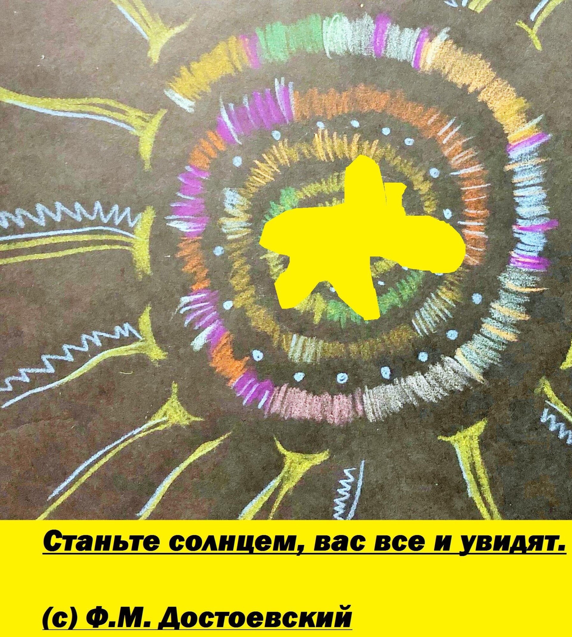 Станьте солнцем, вас все и увидят - CO:CREATE