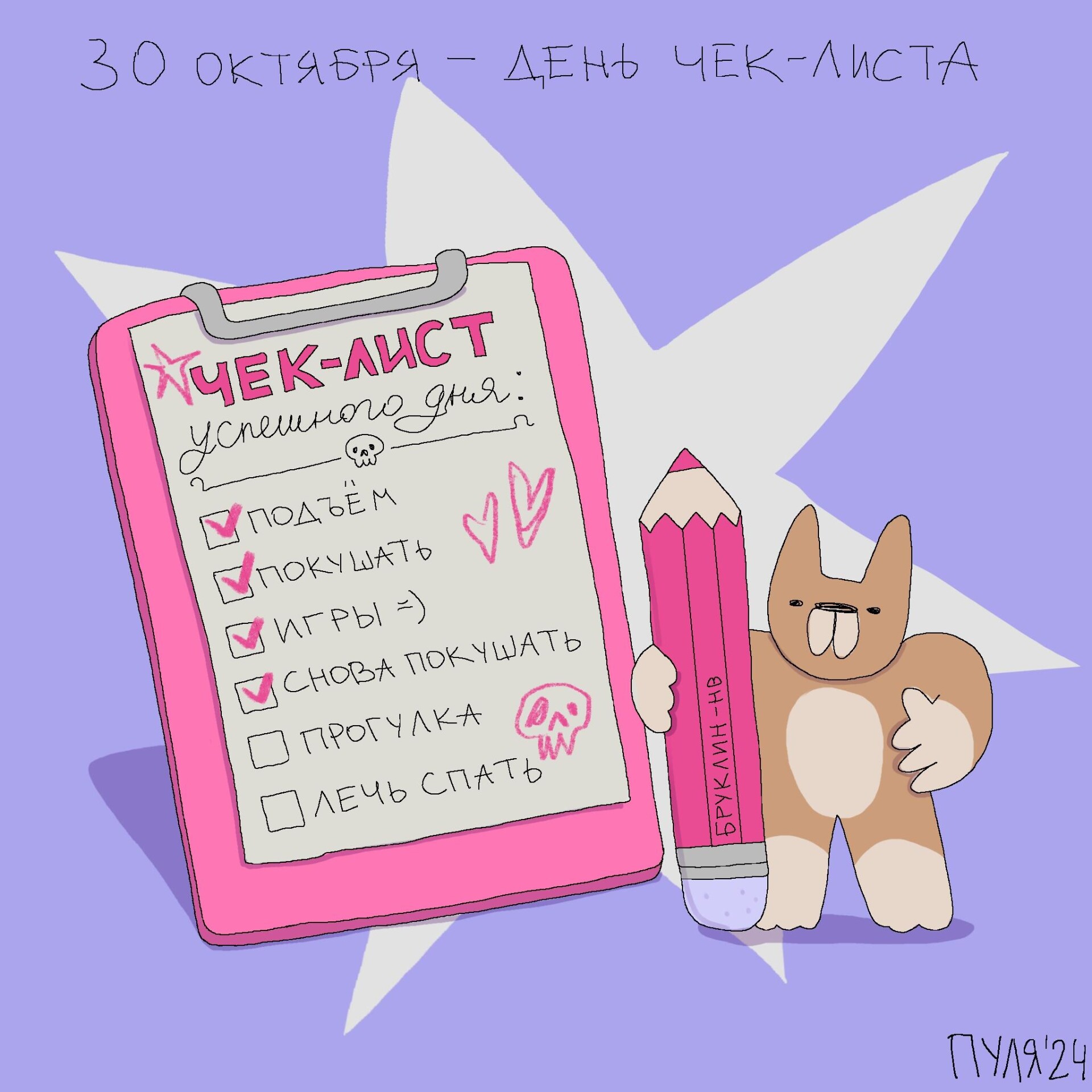 День чек-листа - CO:CREATE 1