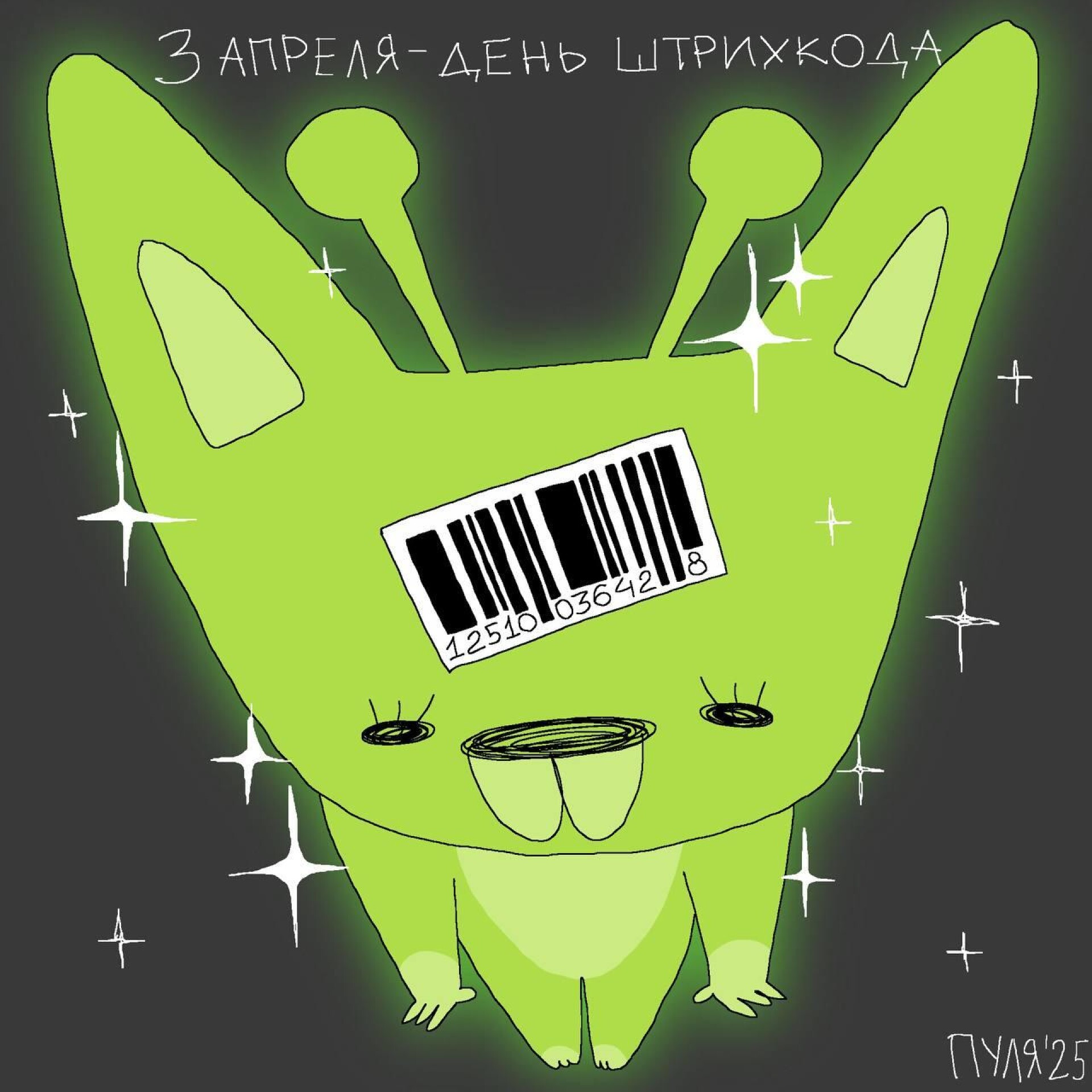 День штрихкода - CO:CREATE 1