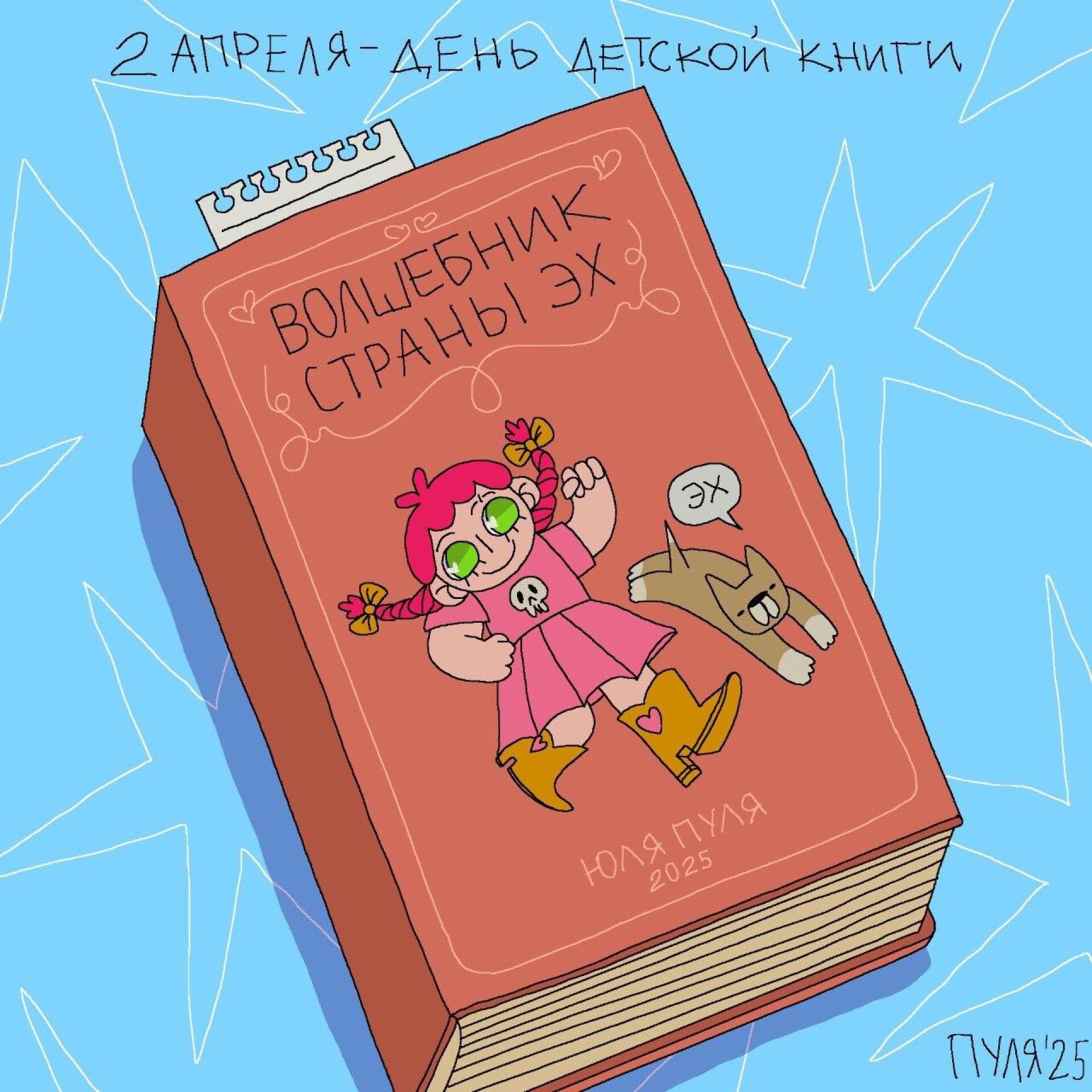 День детской книги - CO:CREATE 1