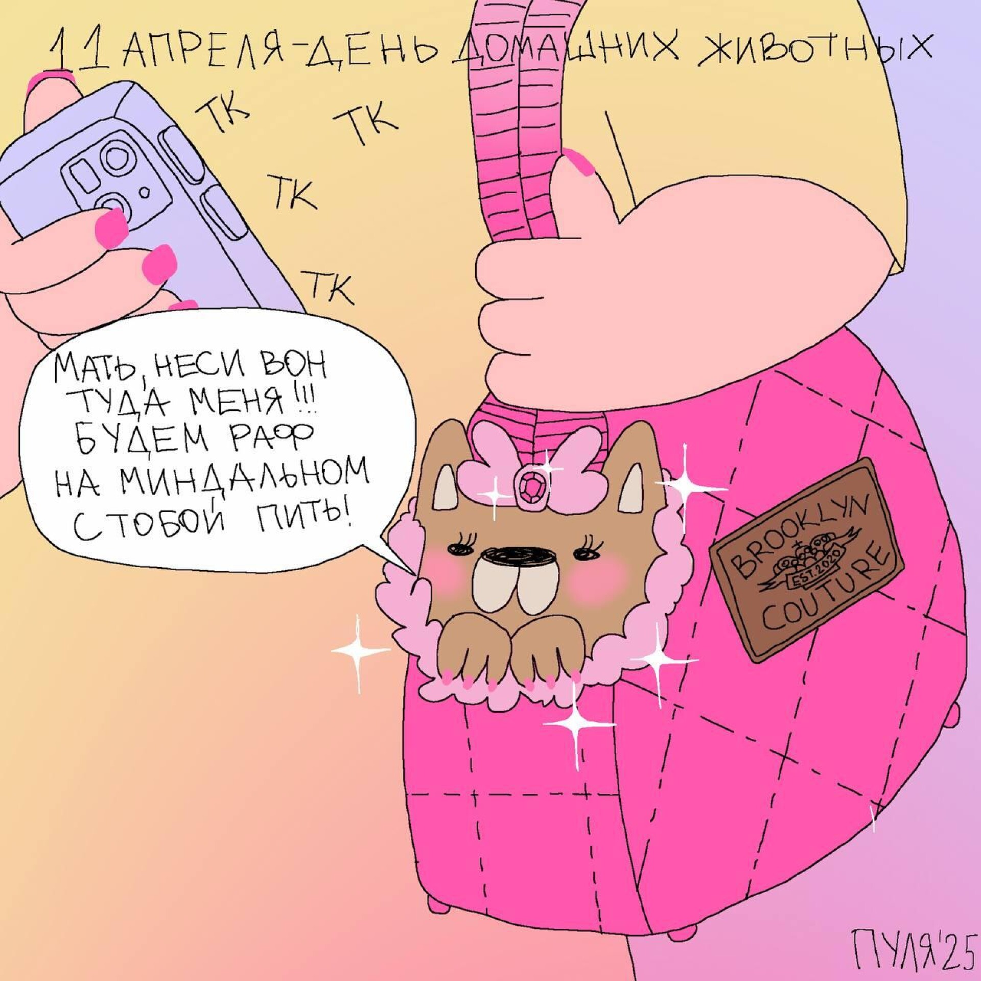День домашних животных - CO:CREATE 1