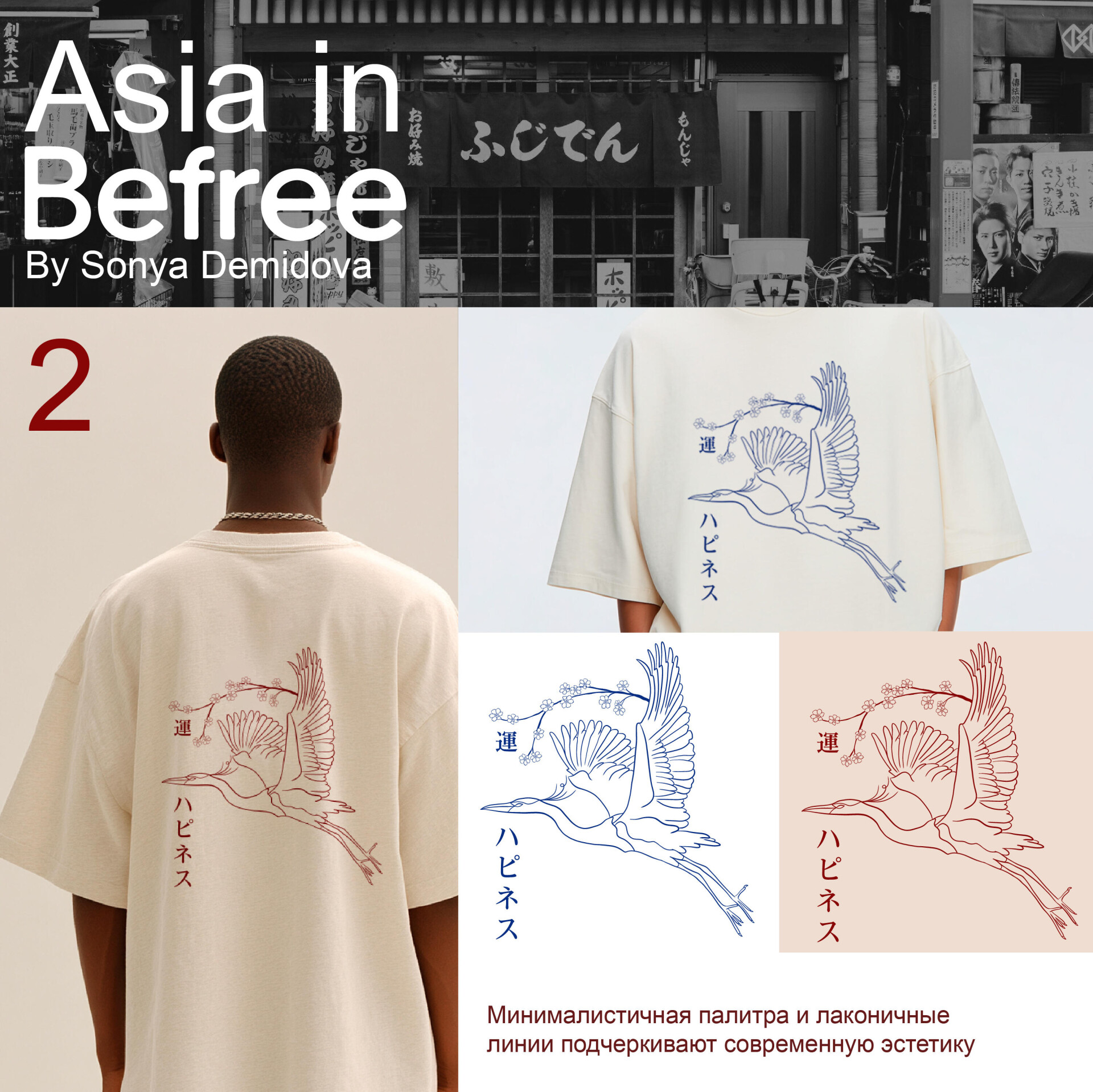 Asia in Befree - CO:CREATE 5