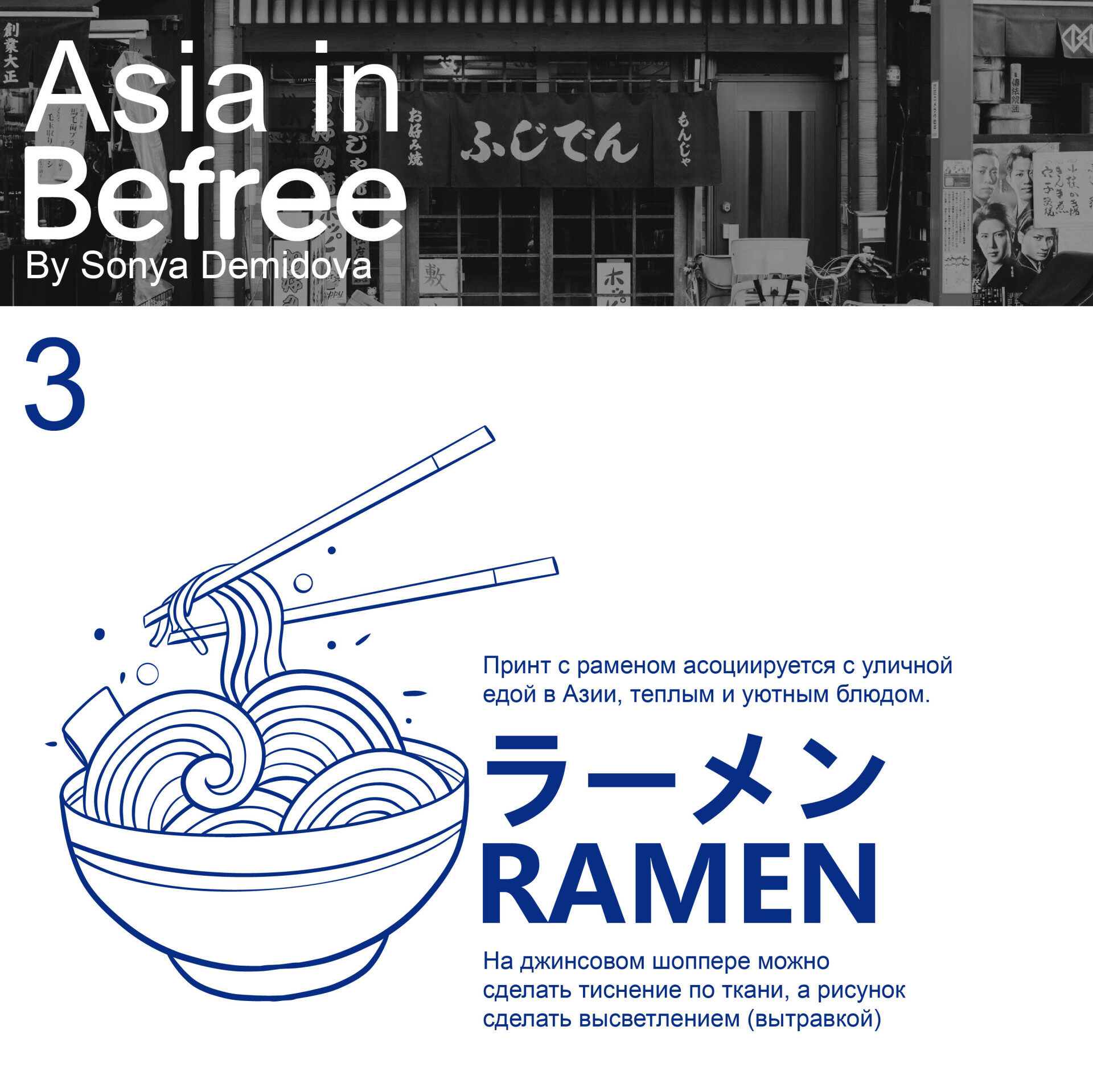 Asia in Befree - CO:CREATE 8