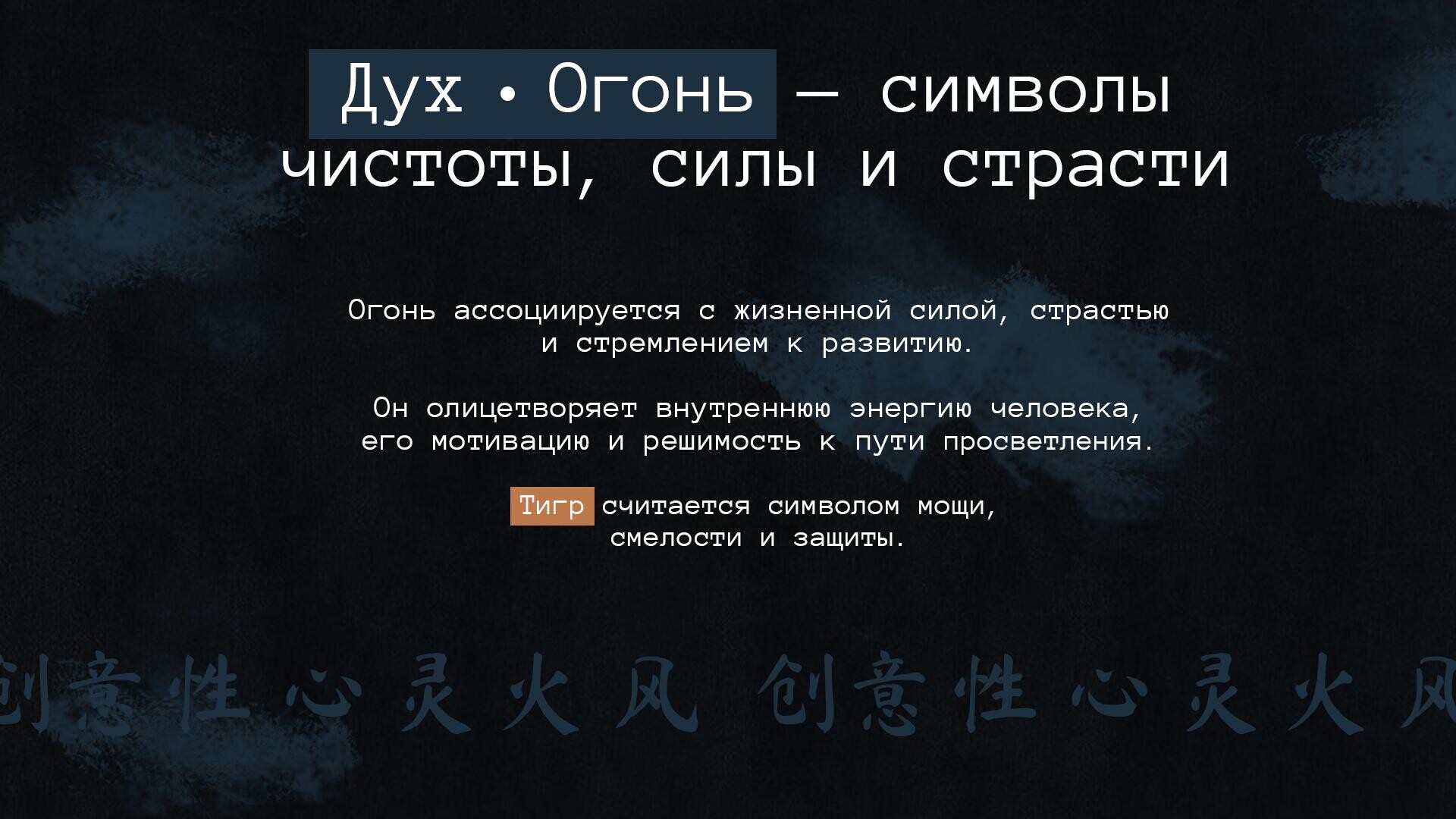 Креативность Дух Огонь Ветер - CO:CREATE 4