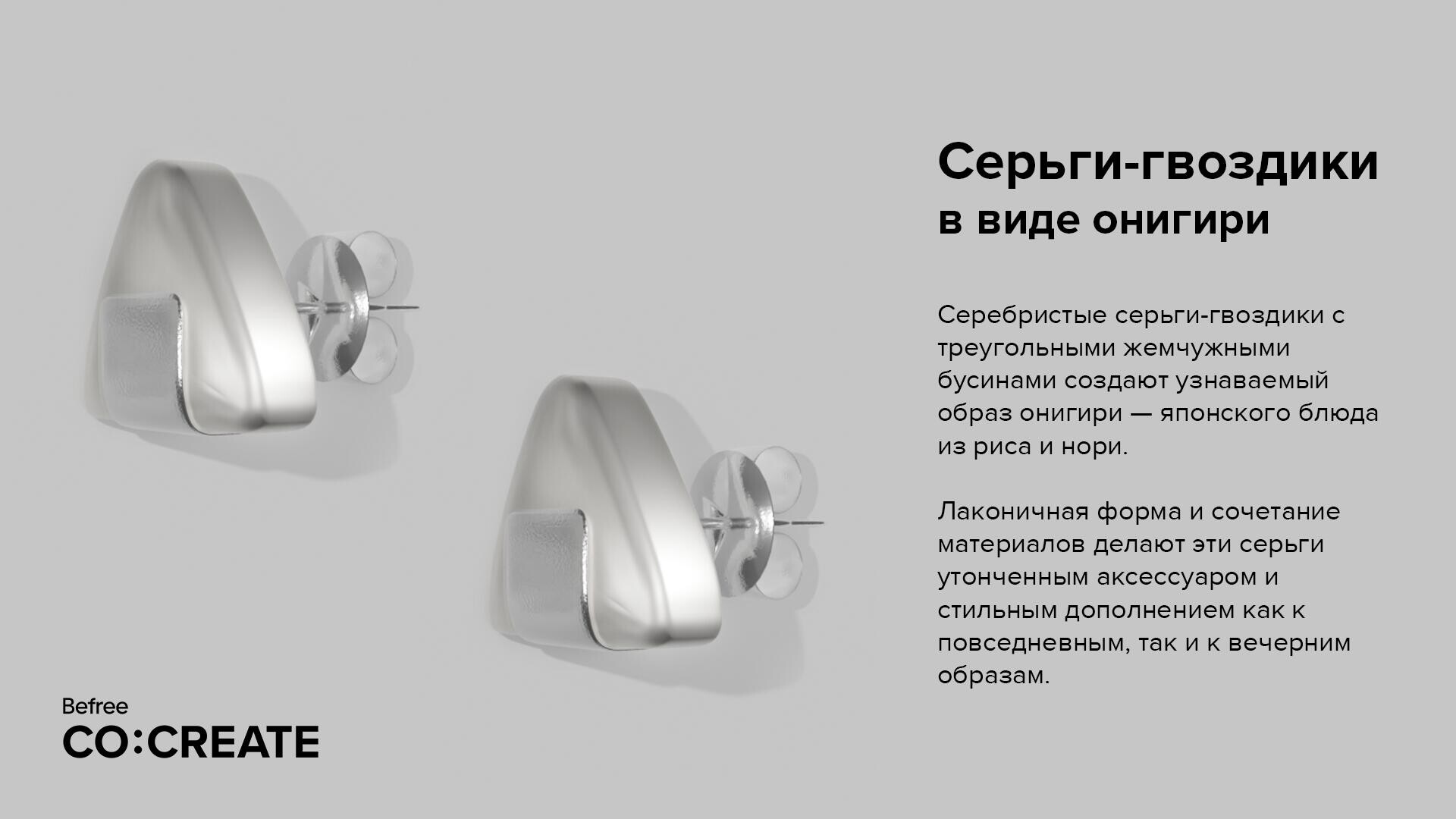 Серьги-гвоздики в виде онигири - CO:CREATE 3