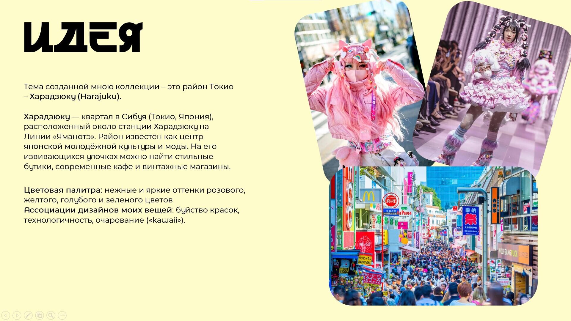 Коллекция «Harajuku Edition» by Befree - CO:CREATE 2