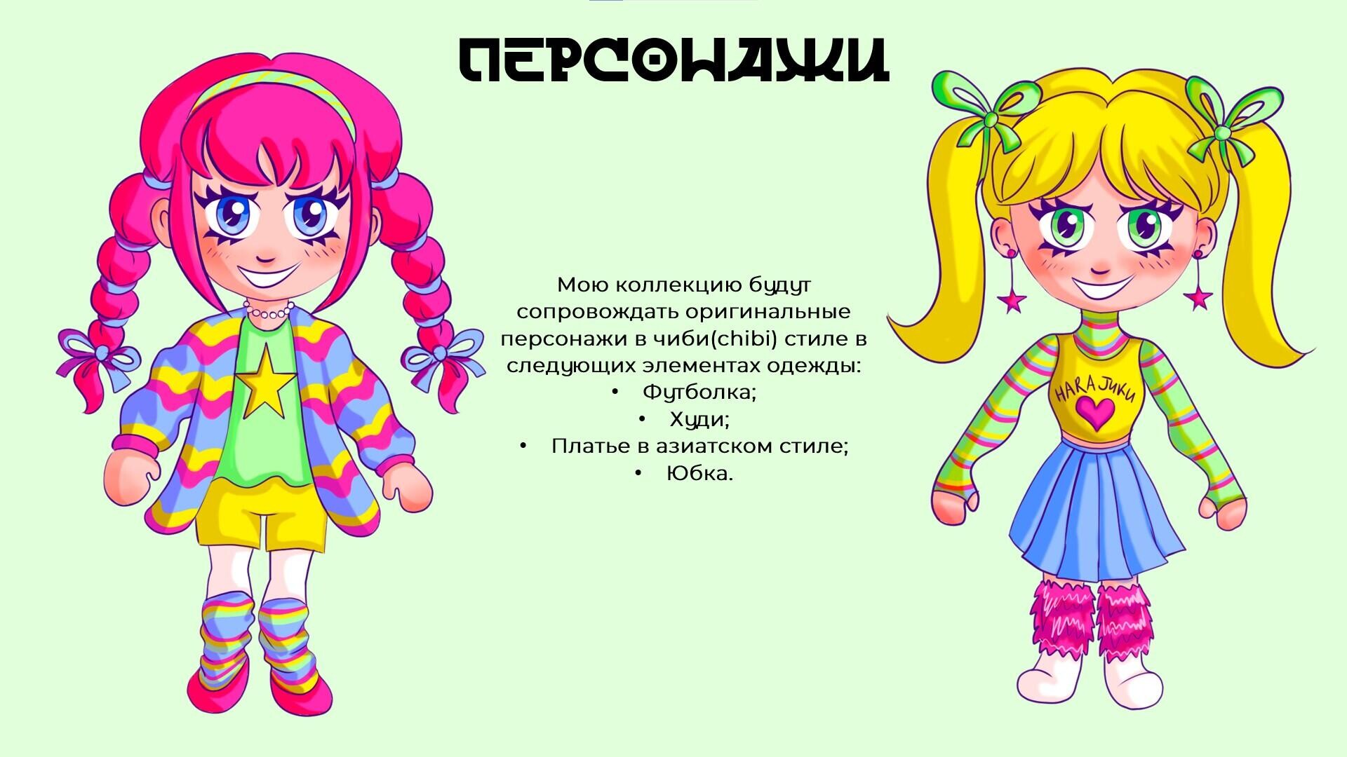 Коллекция «Harajuku Edition» by Befree - CO:CREATE 4