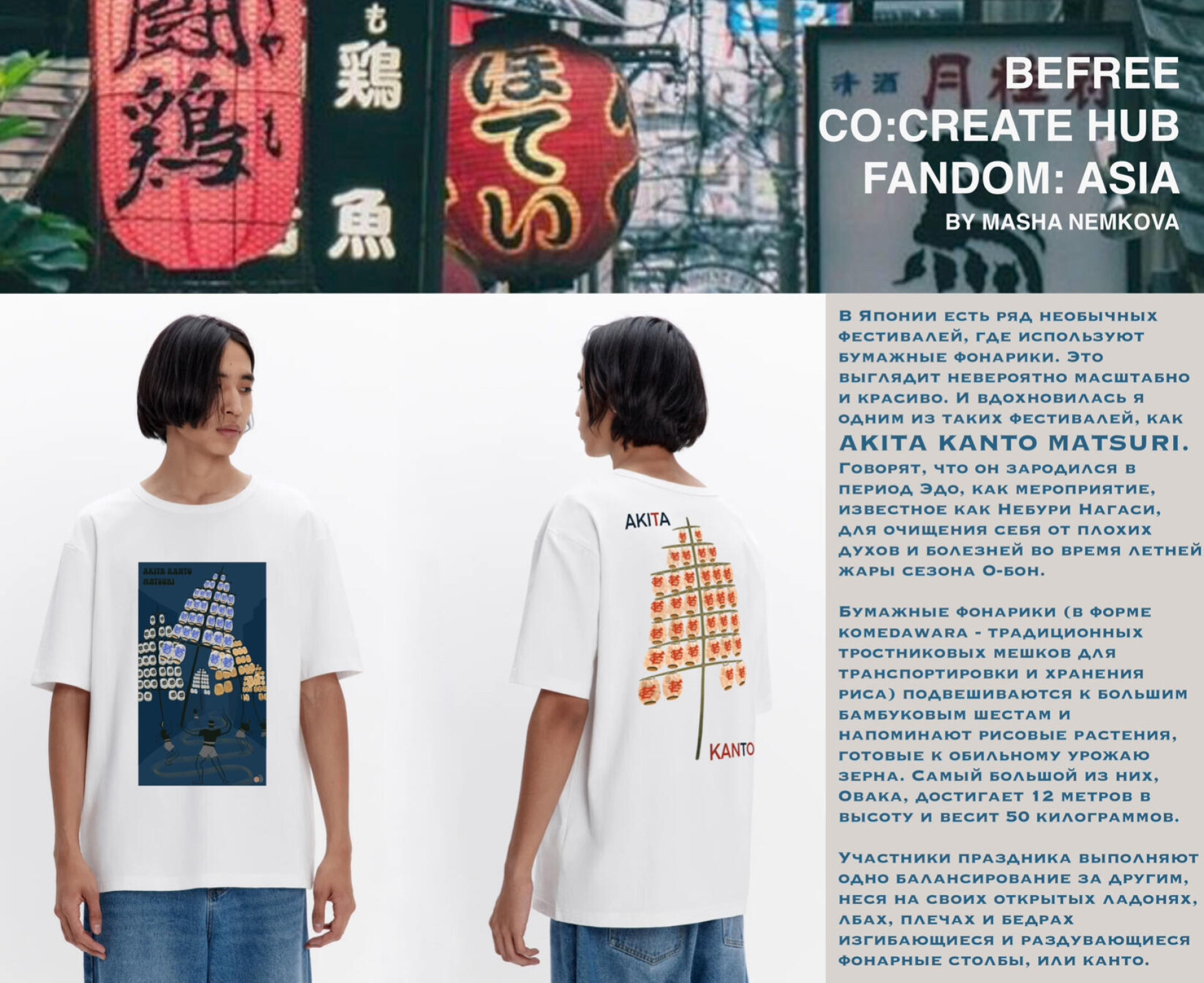 Festivals of Japane - CO:CREATE