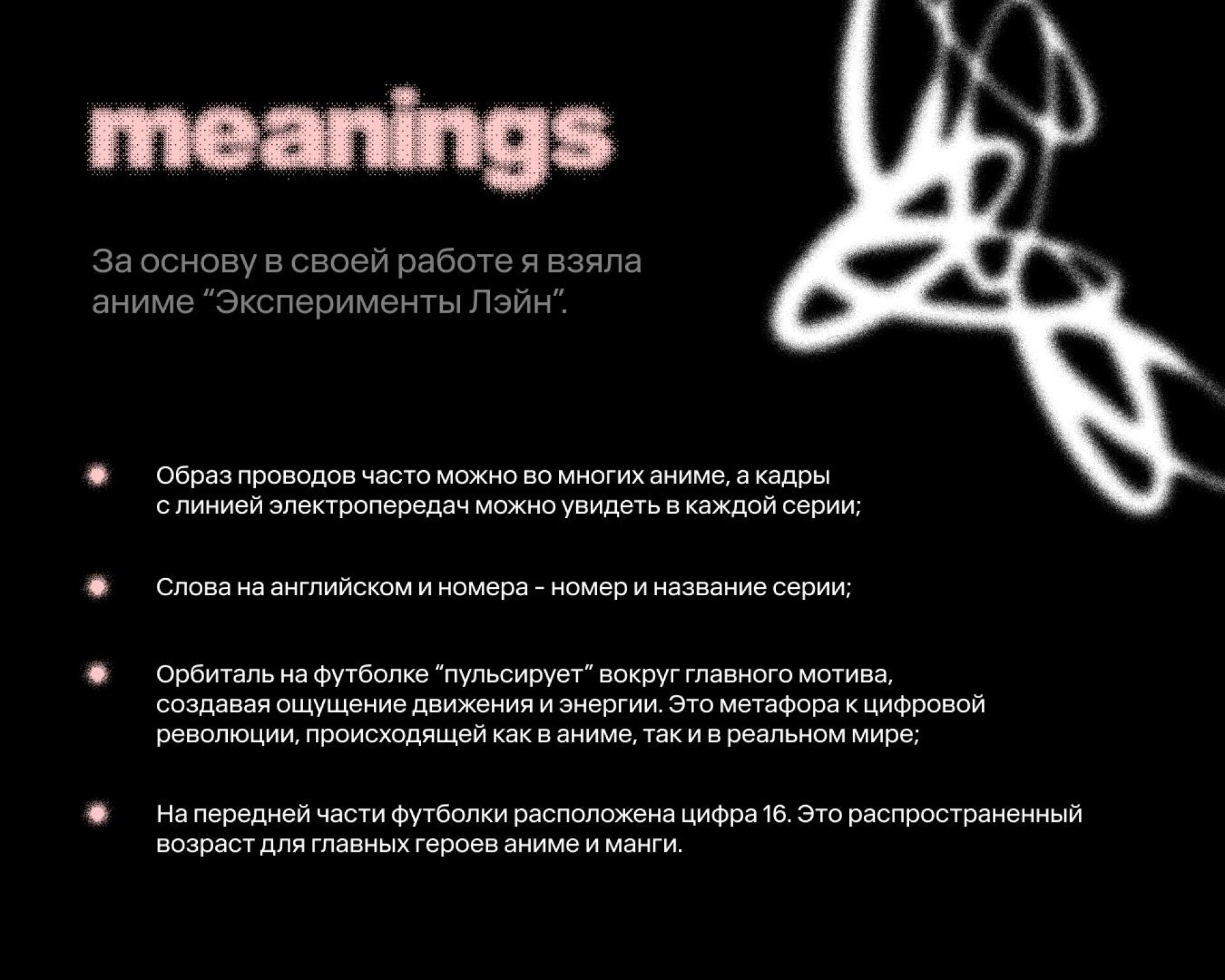 Эксперименты футболки - CO:CREATE 5