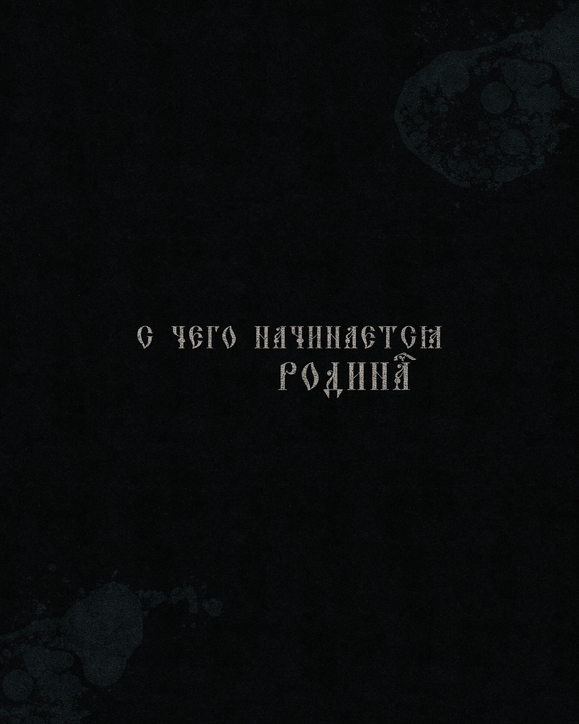 Motherland - CO:CREATE 1