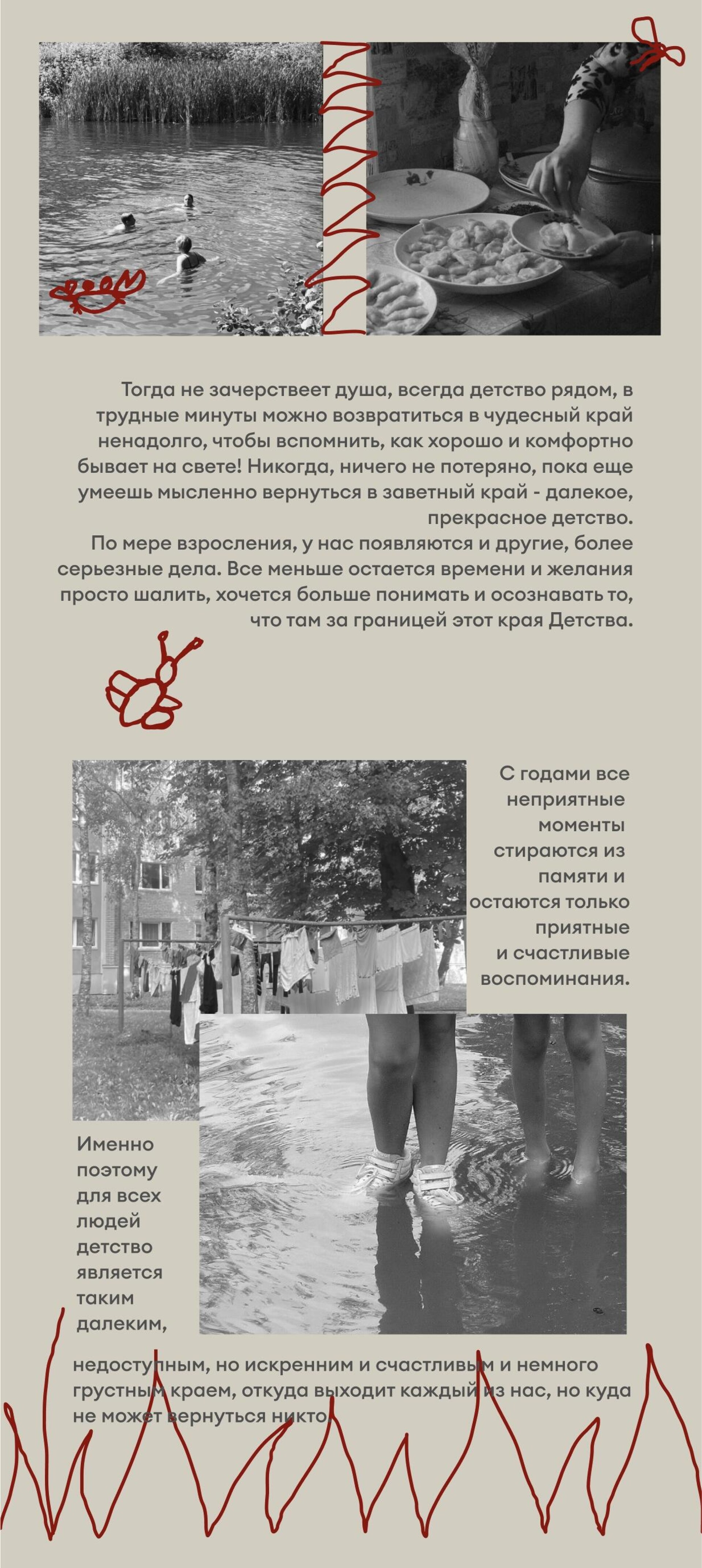 Родом из детства - CO:CREATE 2