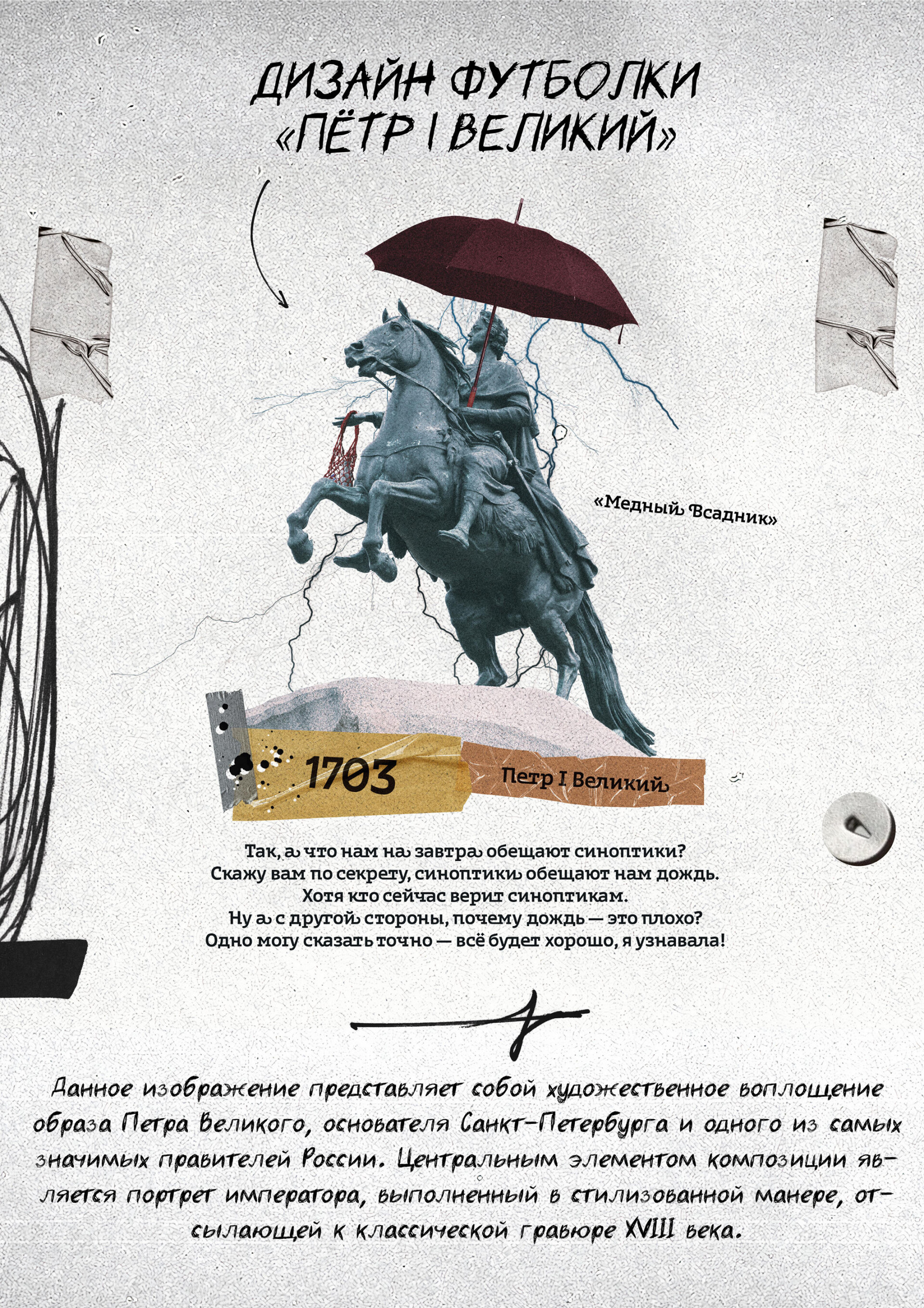Петр I Великий - CO:CREATE 2