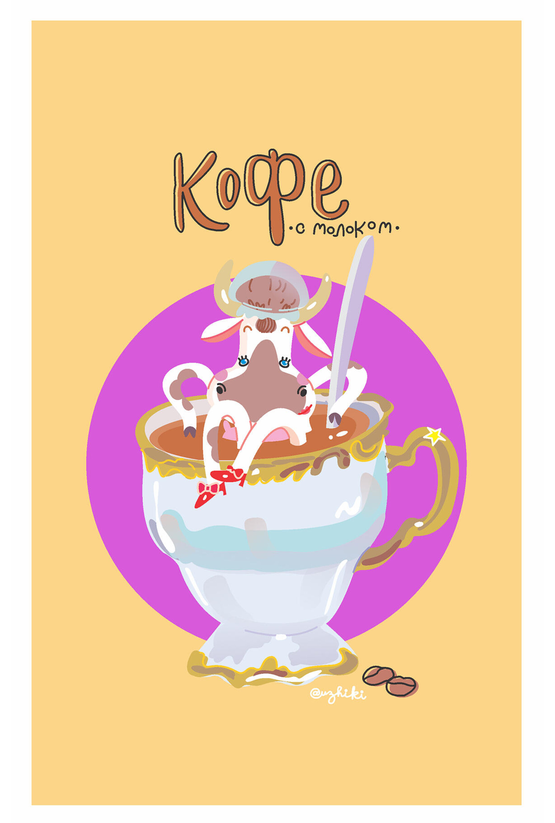 Кофейная корова - CO:CREATE 1