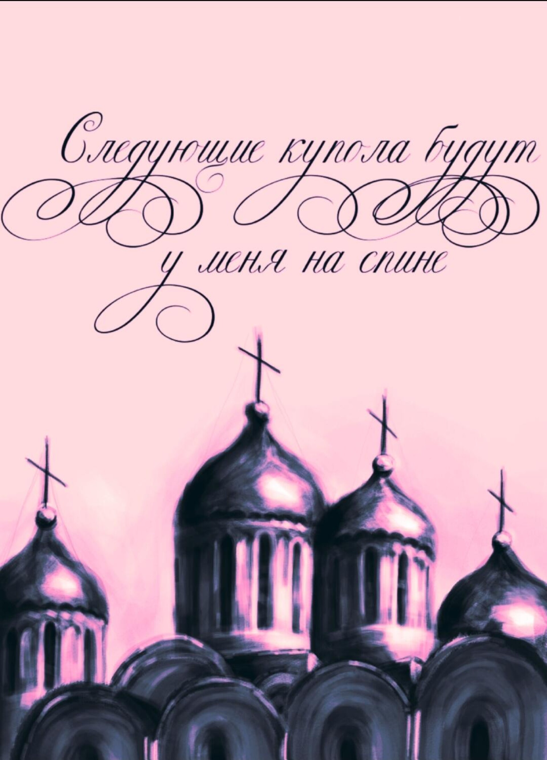Владимирские купола - CO:CREATE 3