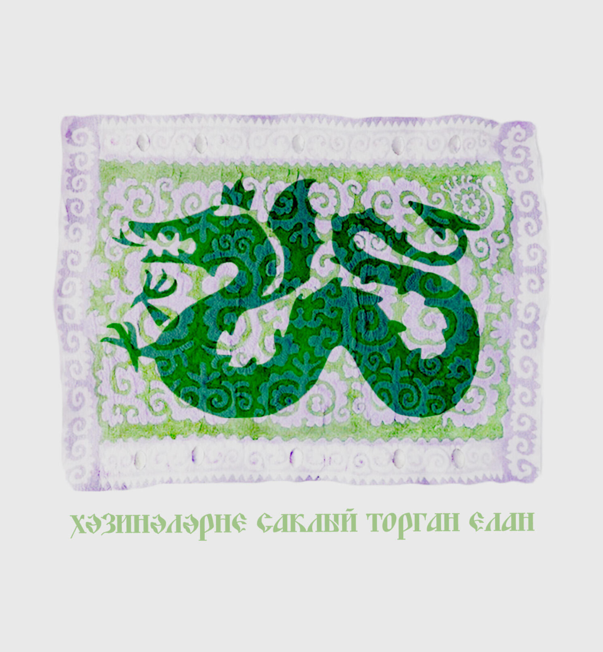 ЗИЛАНТ - CO:CREATE 4