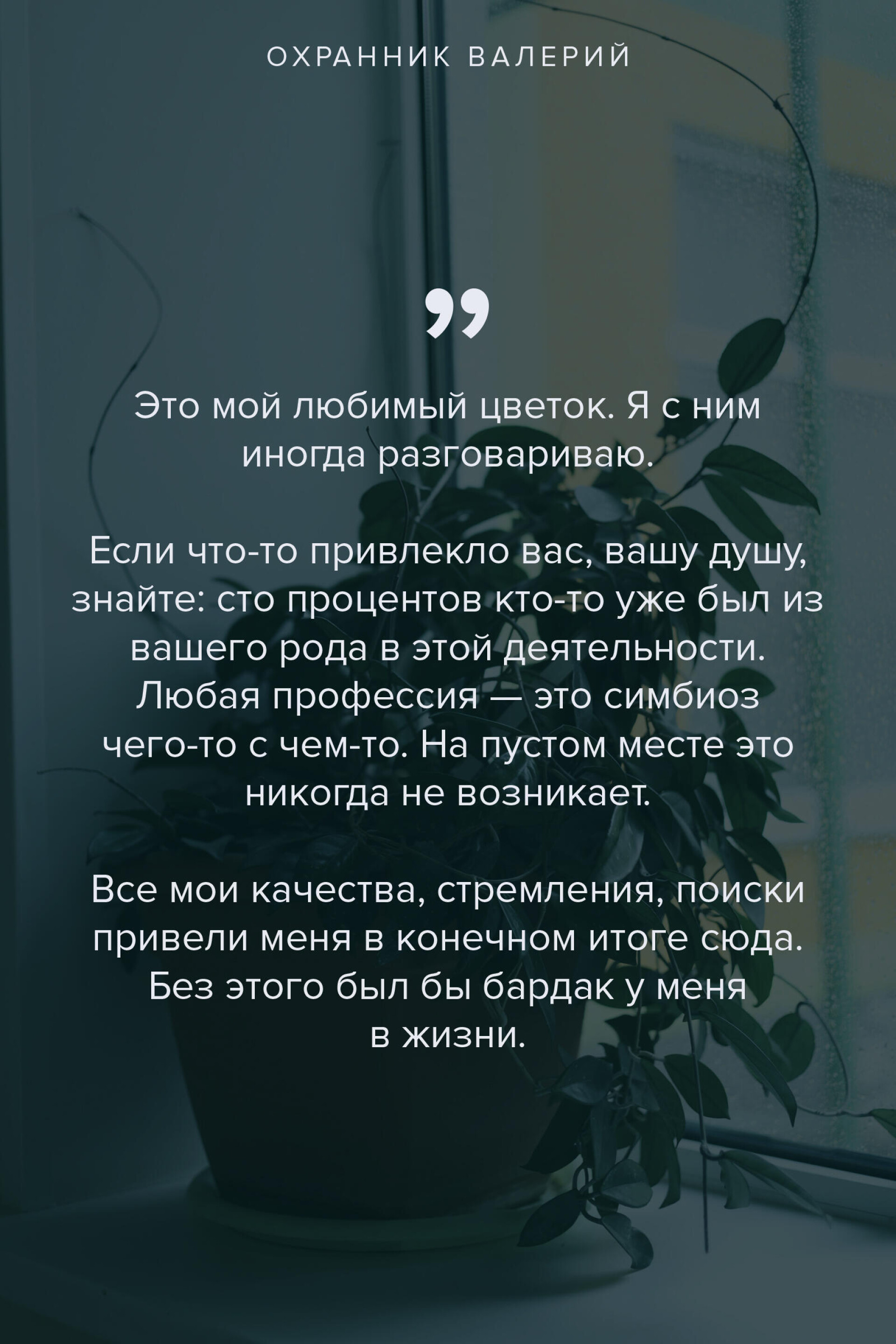 "Люди, без которых наша жизнь остынет". - CO:CREATE 4