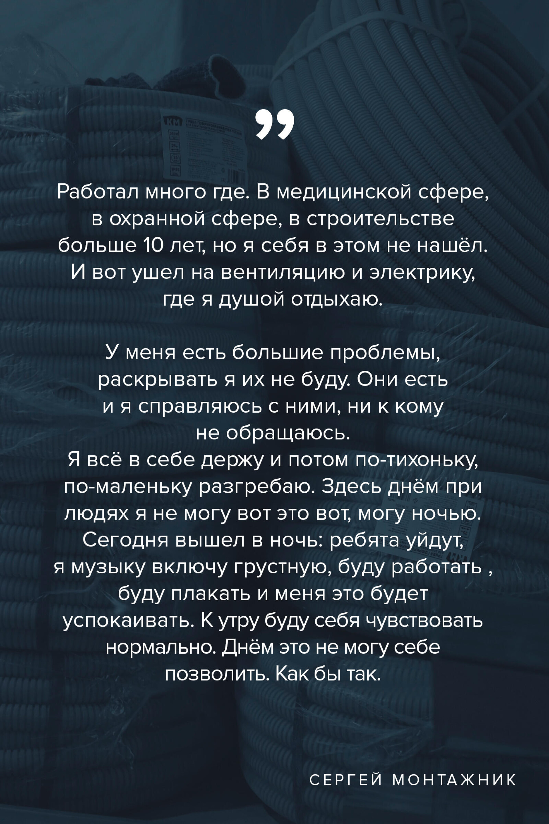 "Люди, без которых наша жизнь остынет". - CO:CREATE 2