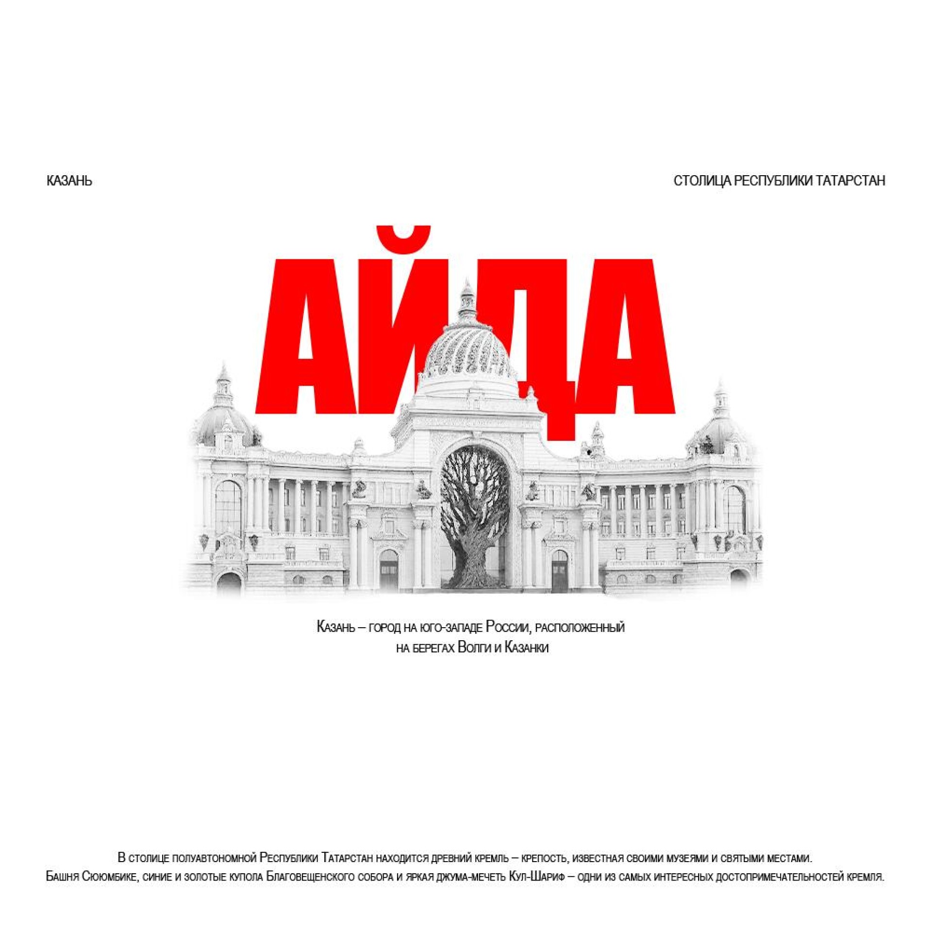 Казань - CO:CREATE 2